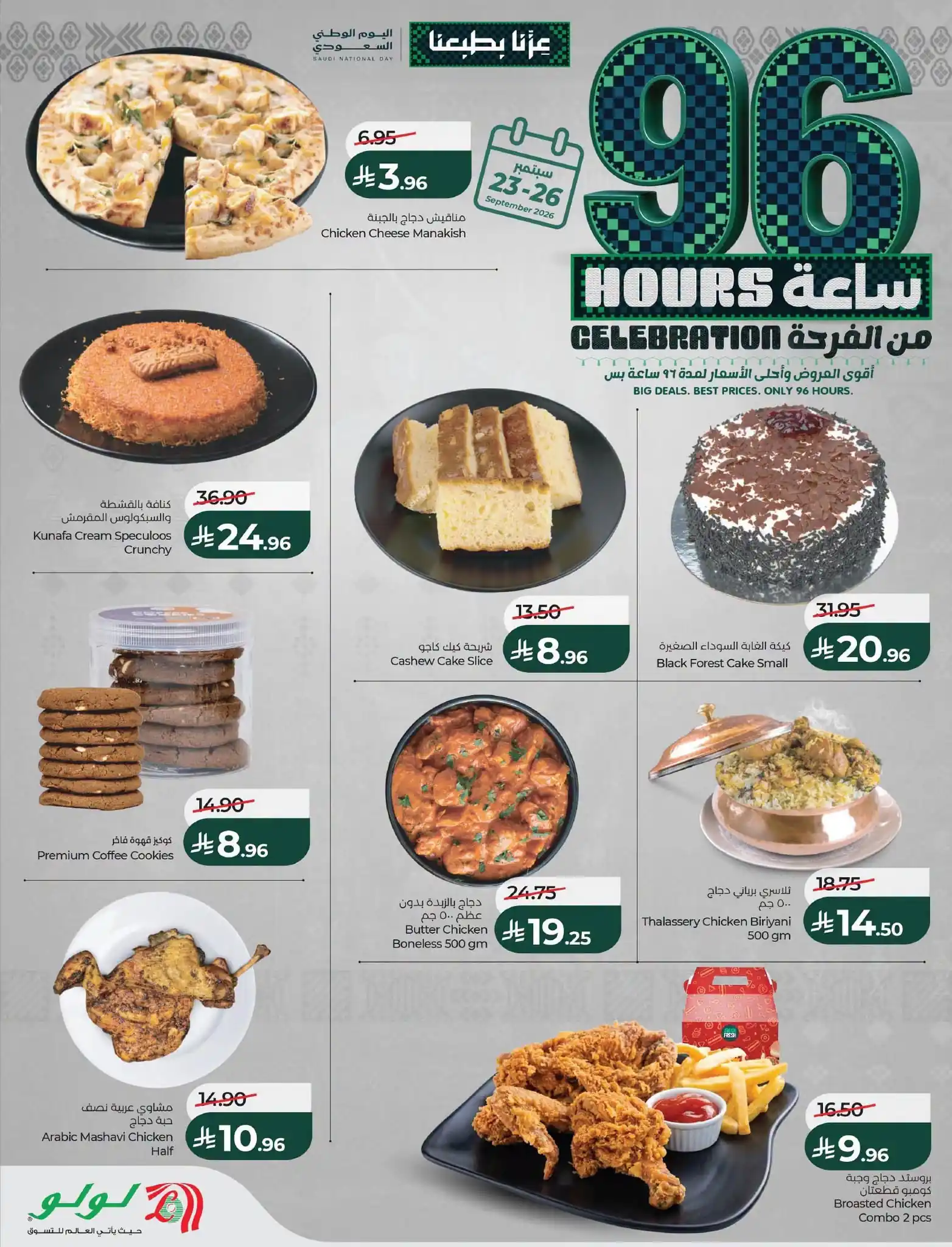 عروض لولو الشرقية اليوم صفحة 9