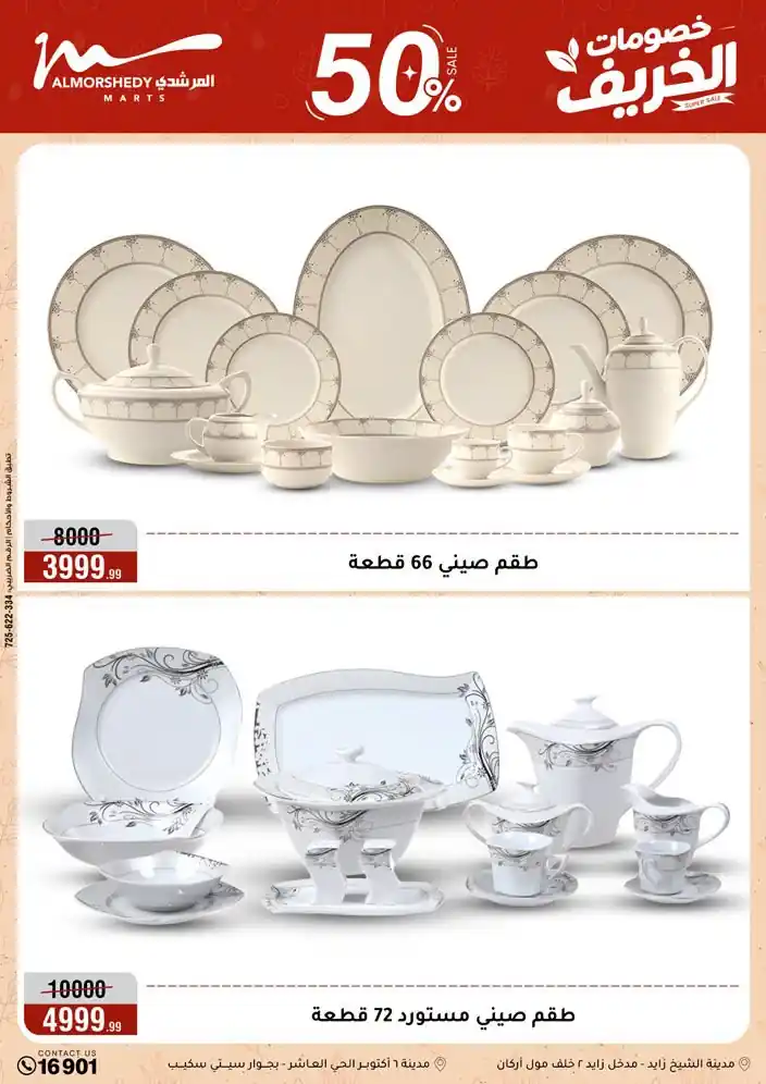 عروض المرشدى اليوم صفحة 9