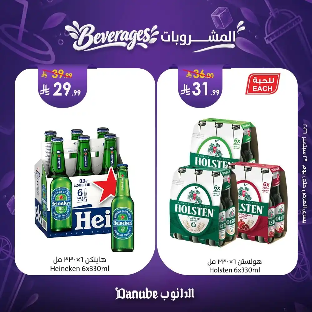 عروض الدانوب الجنوبية صفحة 9