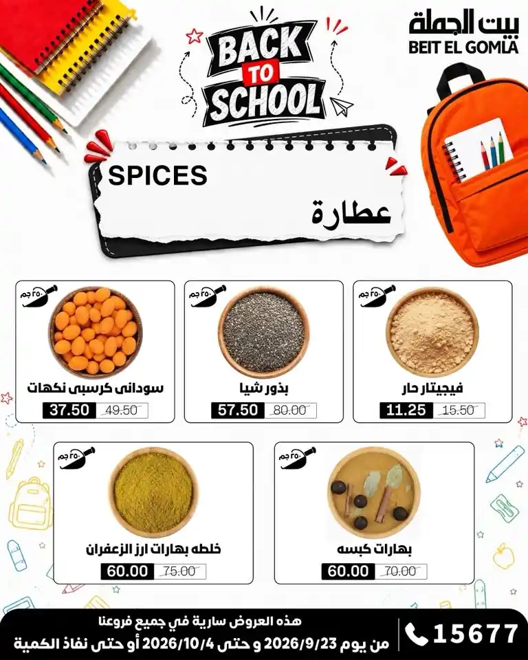 عروض بيت الجملة اليوم صفحة 9