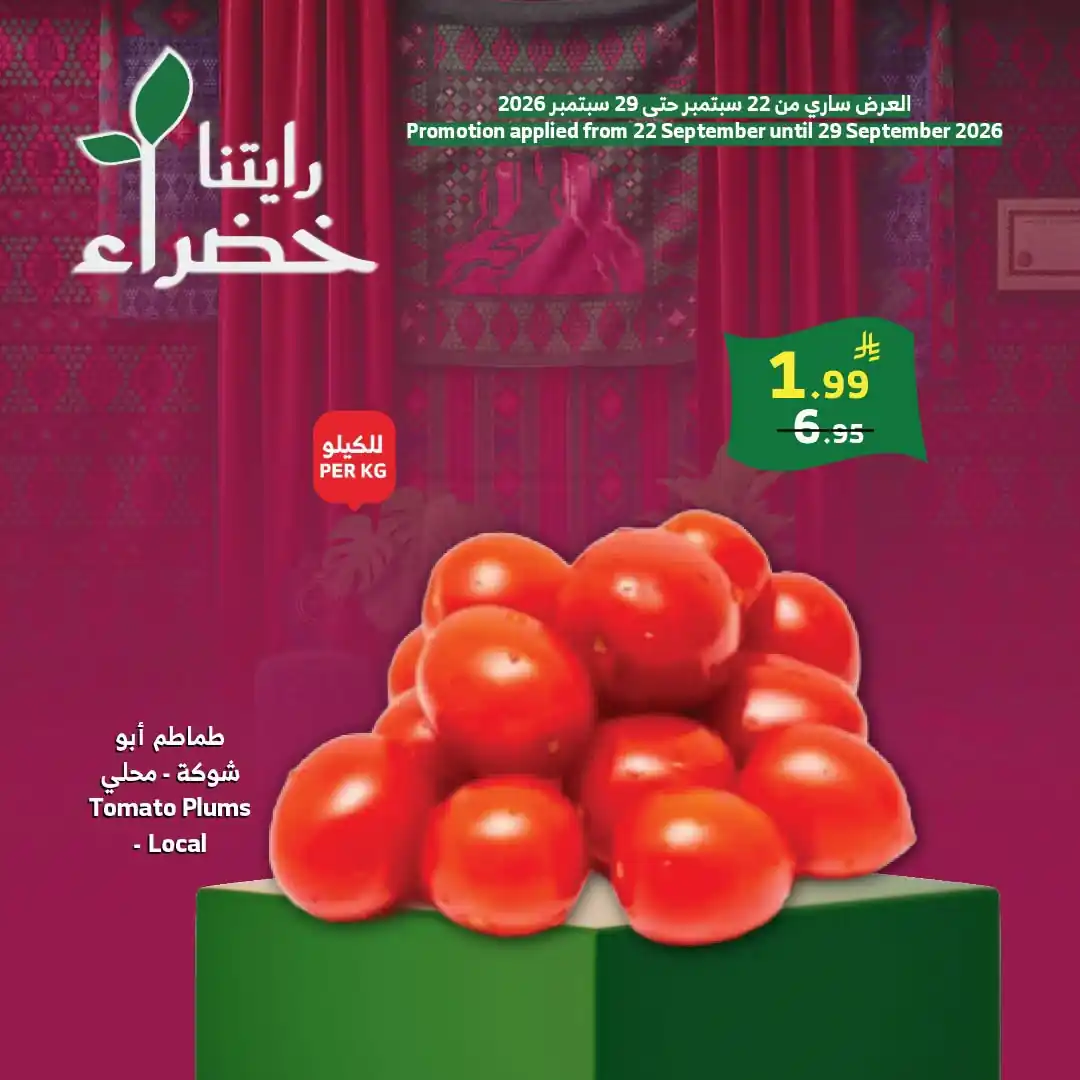 عروض الراية السعودية اليوم صفحة 9