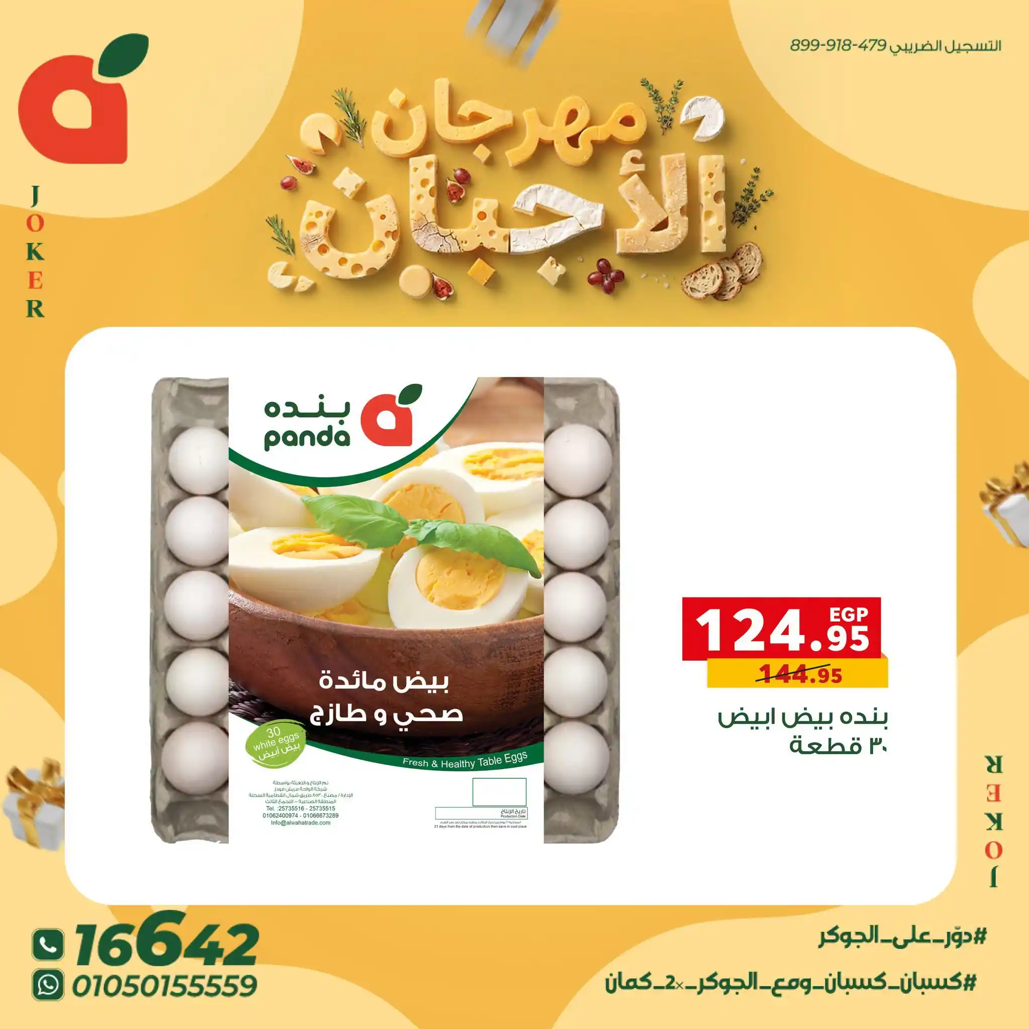 عروض بنده مصر صفحة 9