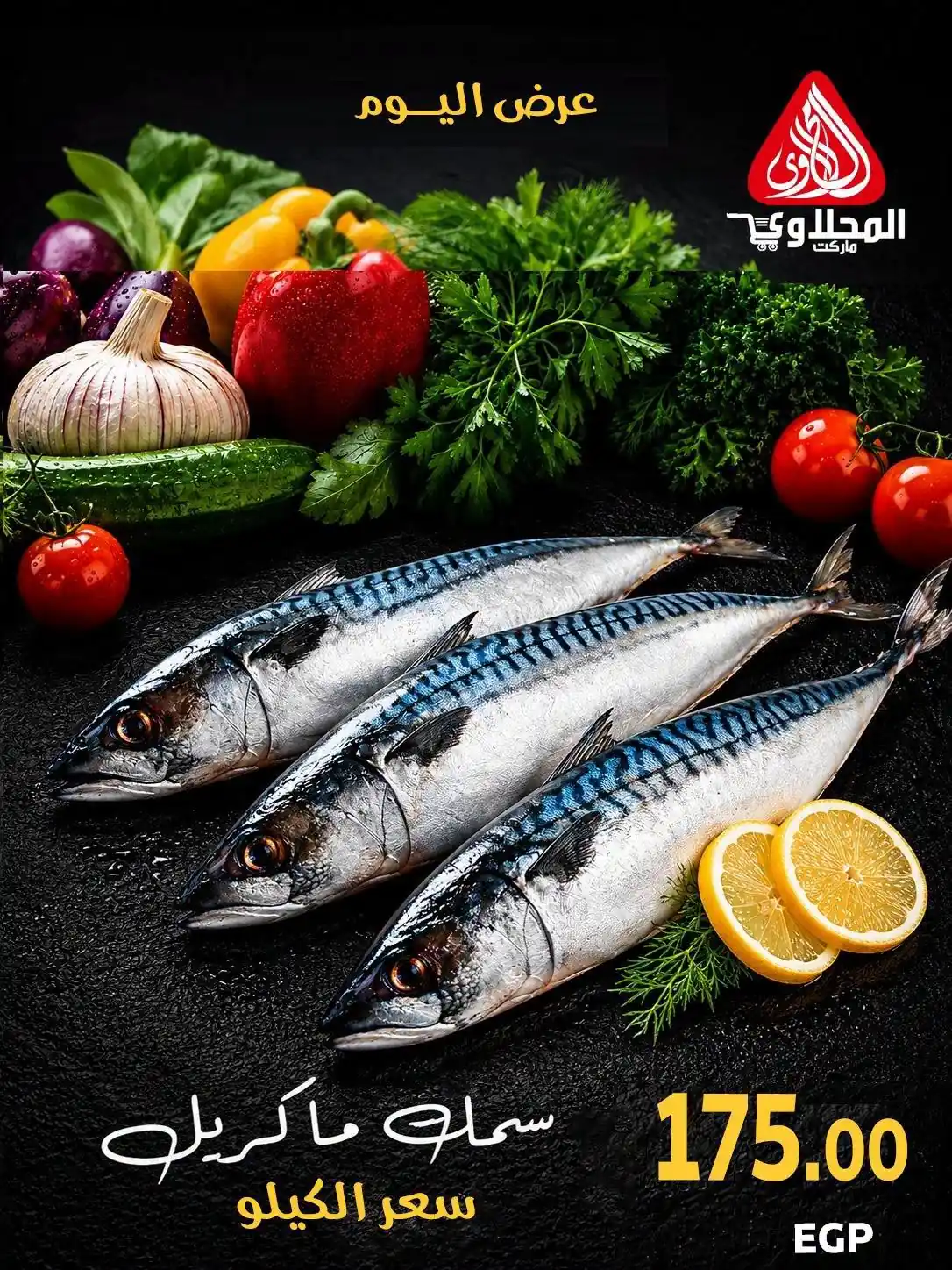 عروض المحلاوى ماركت صفحة 9