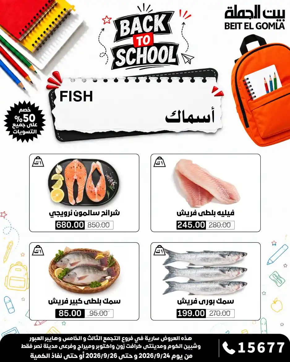 عروض بيت الجملة اليوم صفحة 9