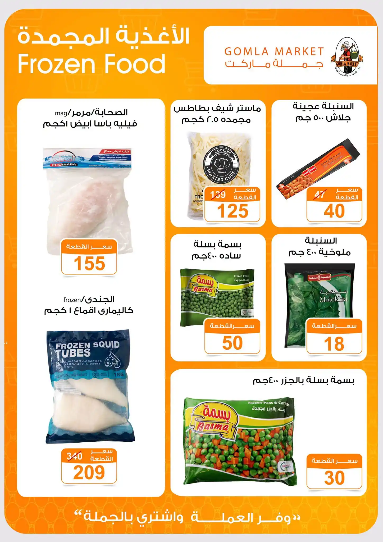 عروض فتح الله جملة صفحة 9
