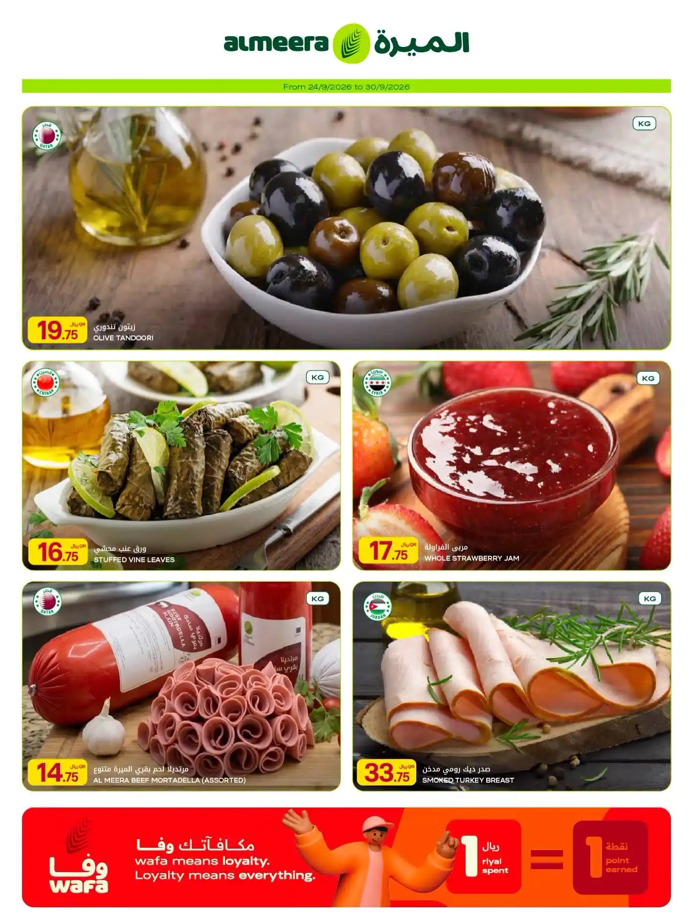 عروض الميرة قطر اليوم صفحة 9