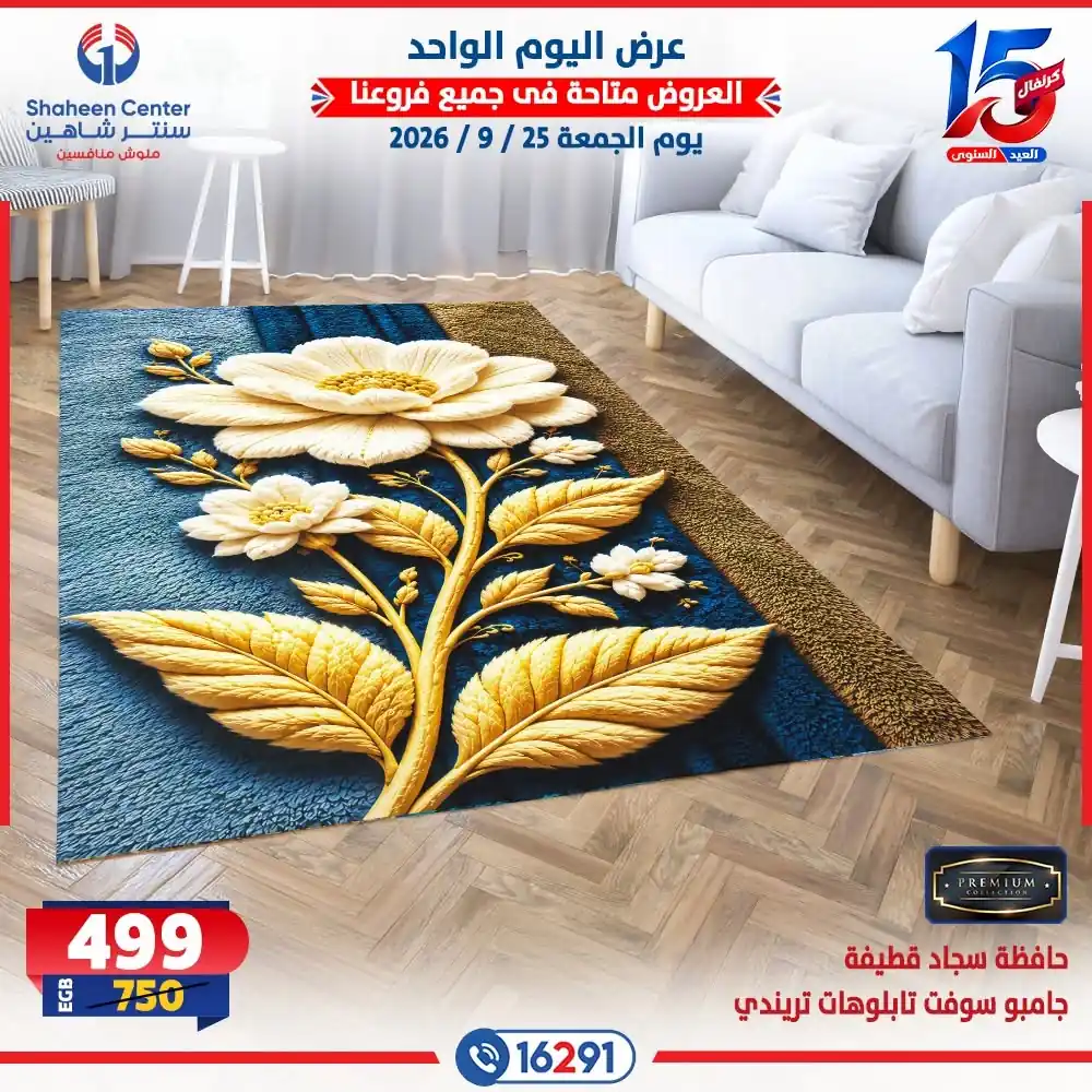 عروض سنتر شاهين اليوم صفحة 9