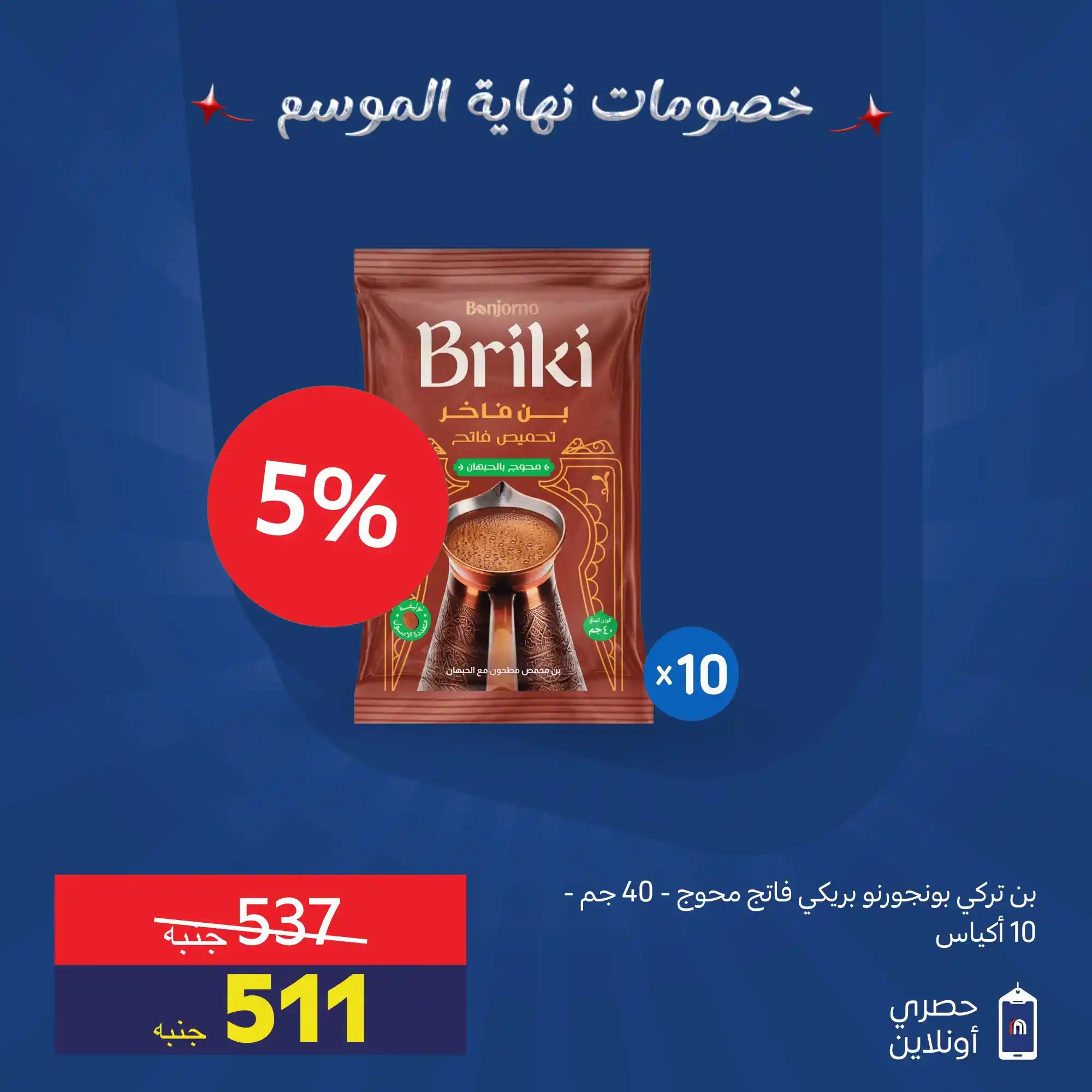 عروض كارفور اليوم صفحة 9