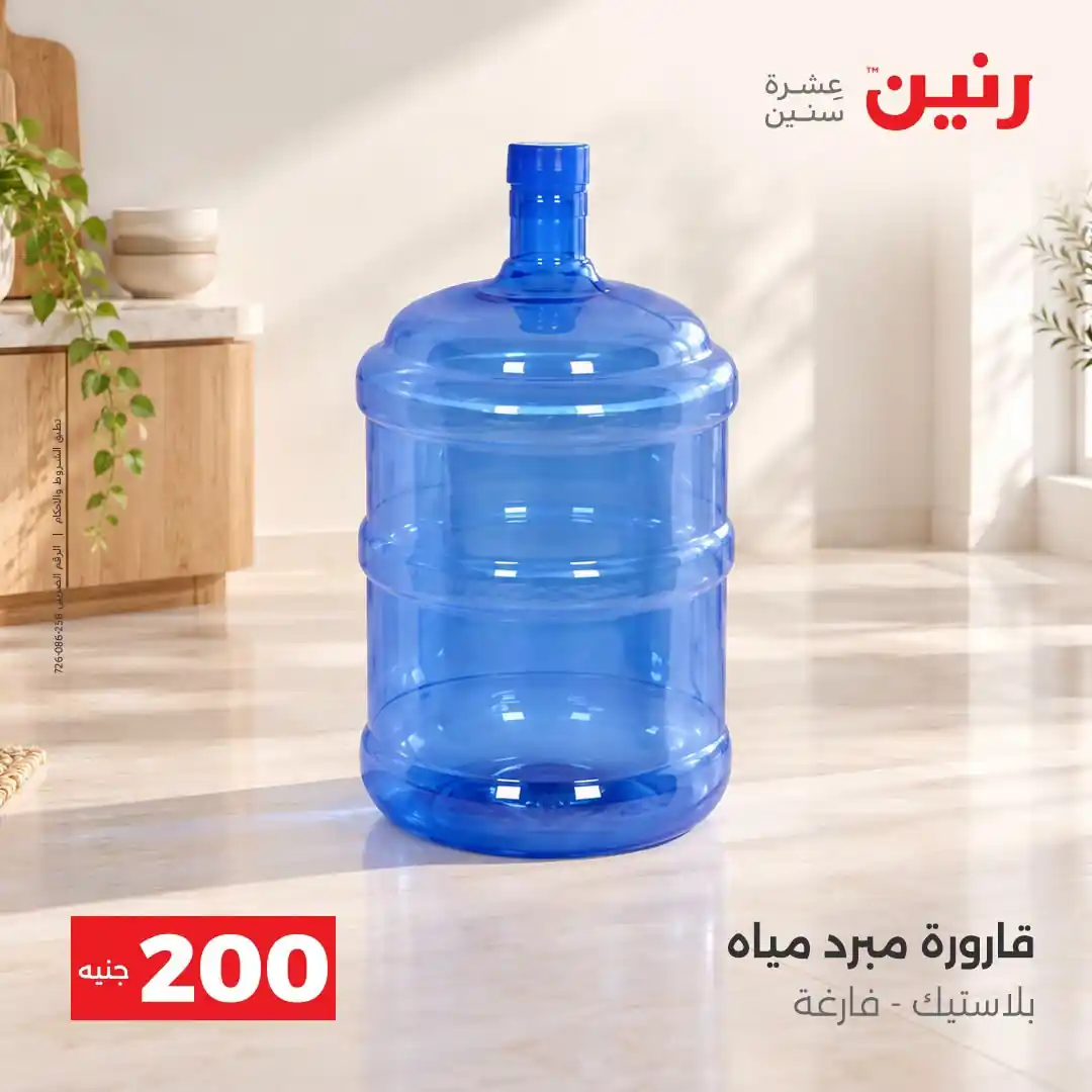 عروض رنين اليوم صفحة 9