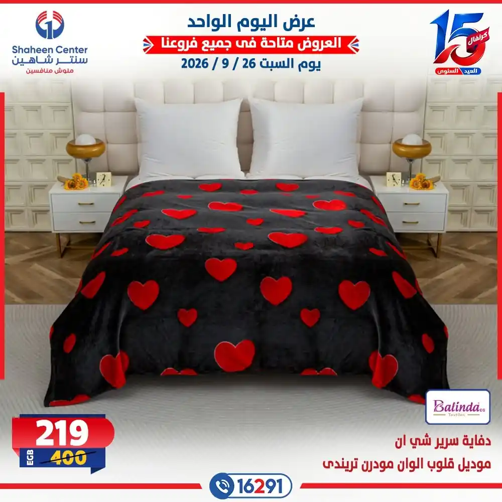 عروض سنتر شاهين اليوم صفحة 9
