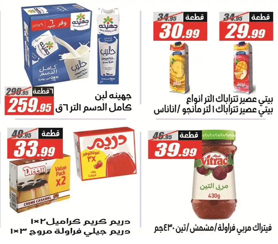 عروض الفرجانى اليوم صفحة 9