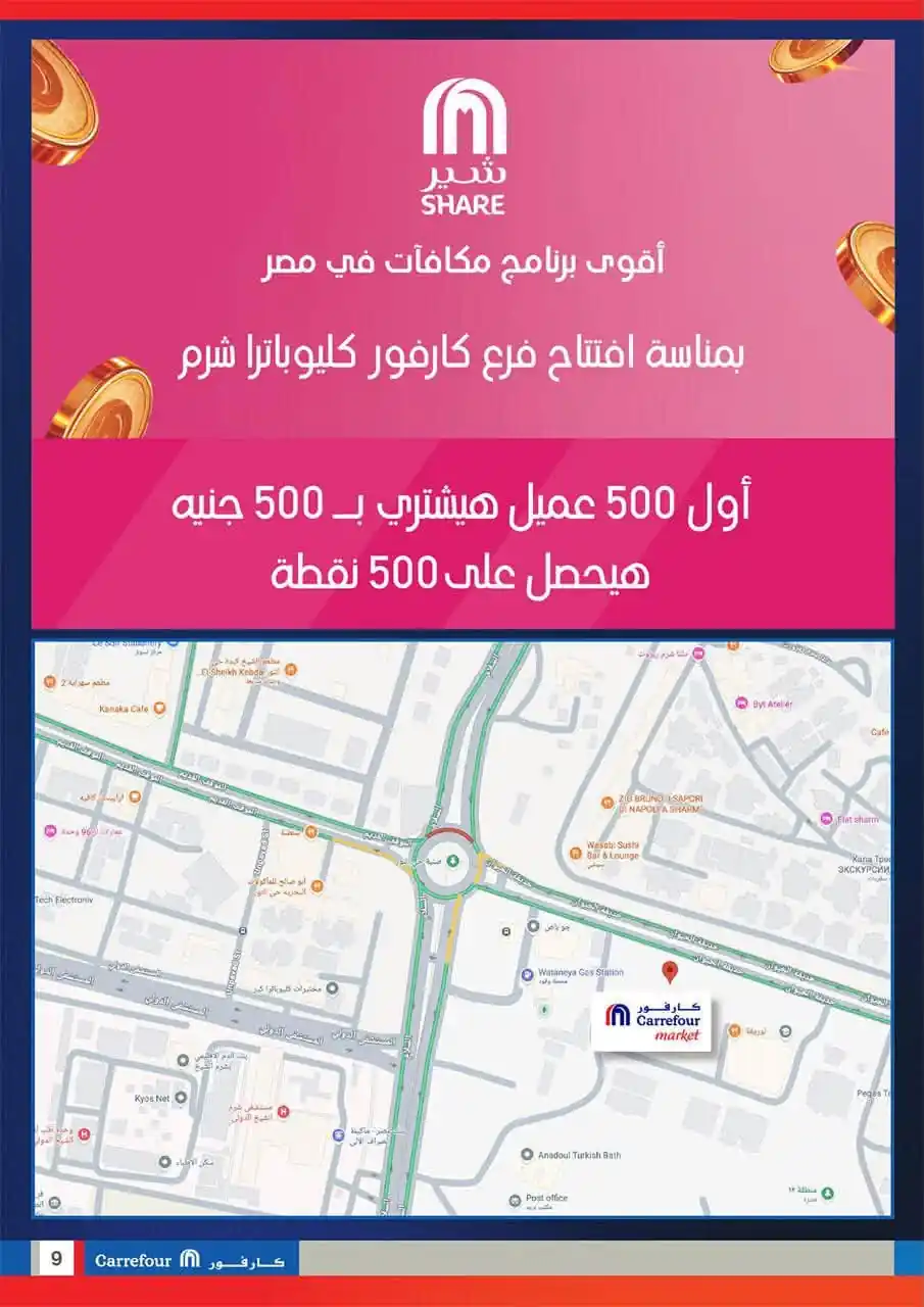 عروض كارفور اليوم صفحة 9