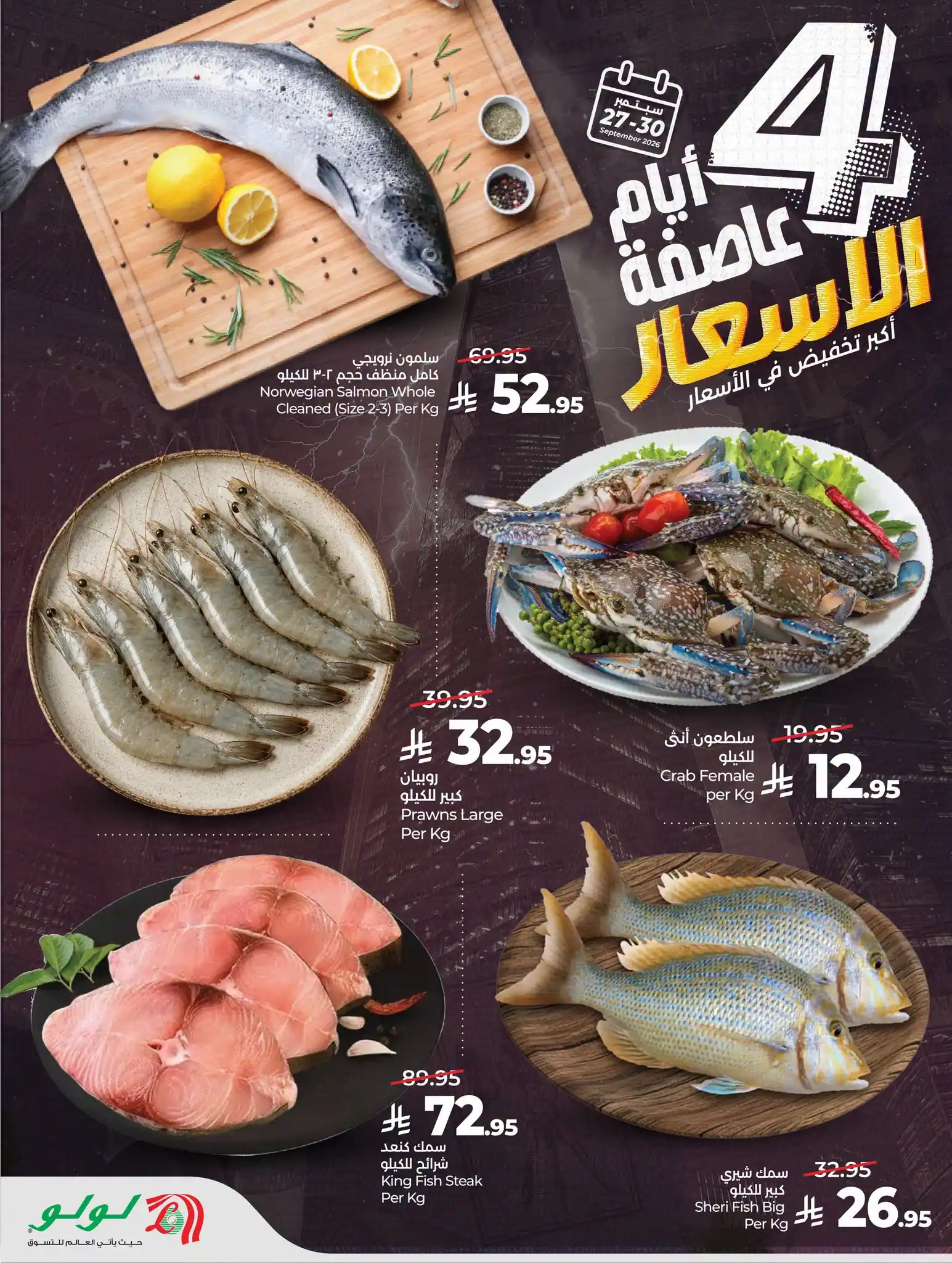 عروض لولو الرياض اليوم صفحة 9