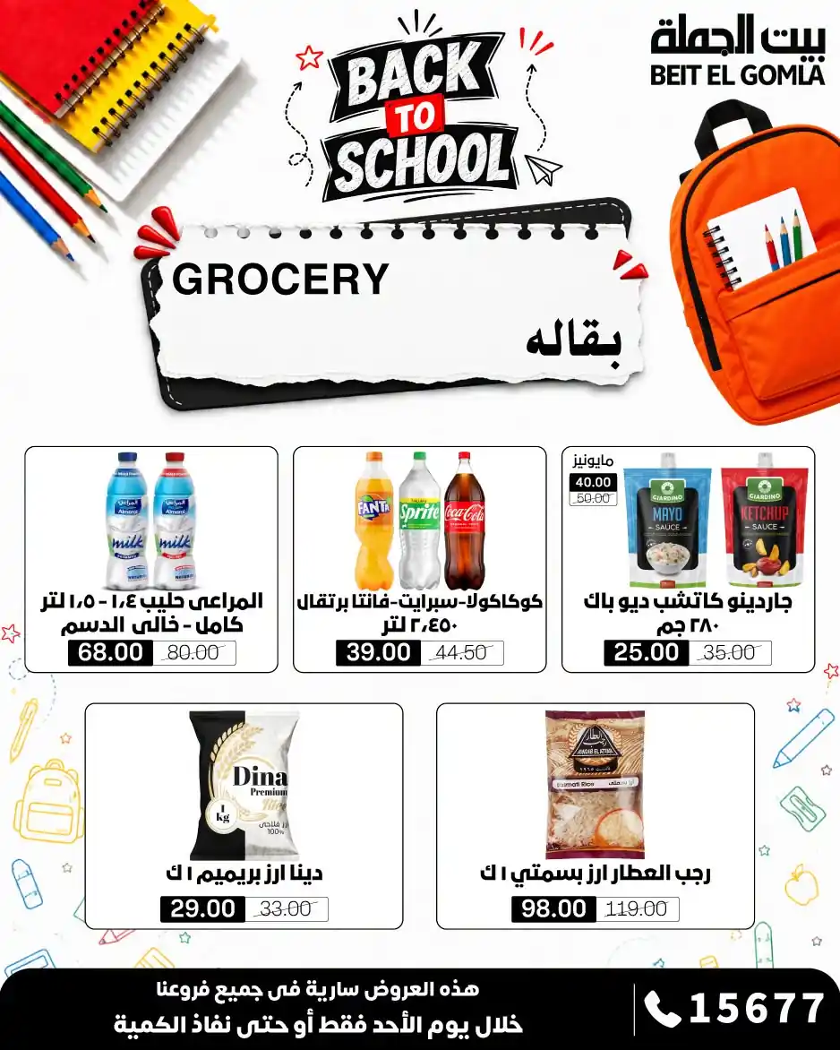 عروض بيت الجملة اليوم صفحة 9