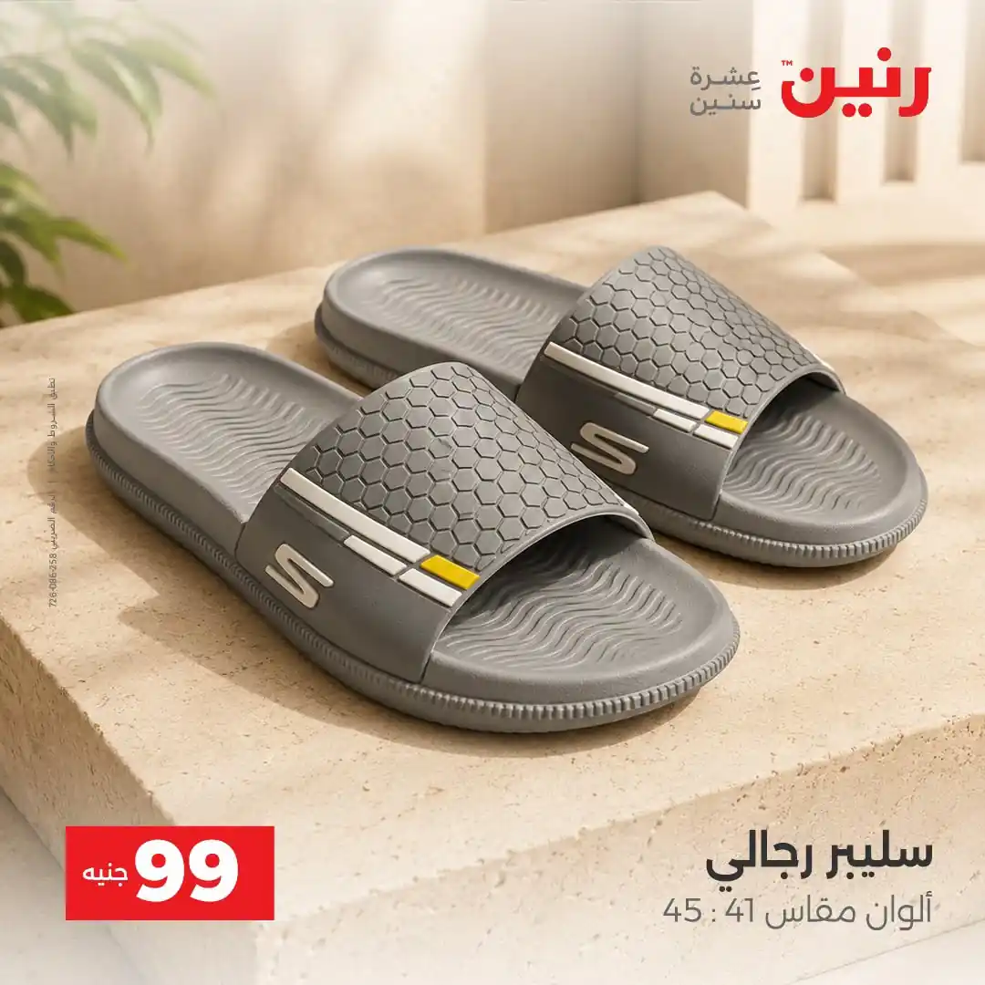 عروض رنين اليوم صفحة 9