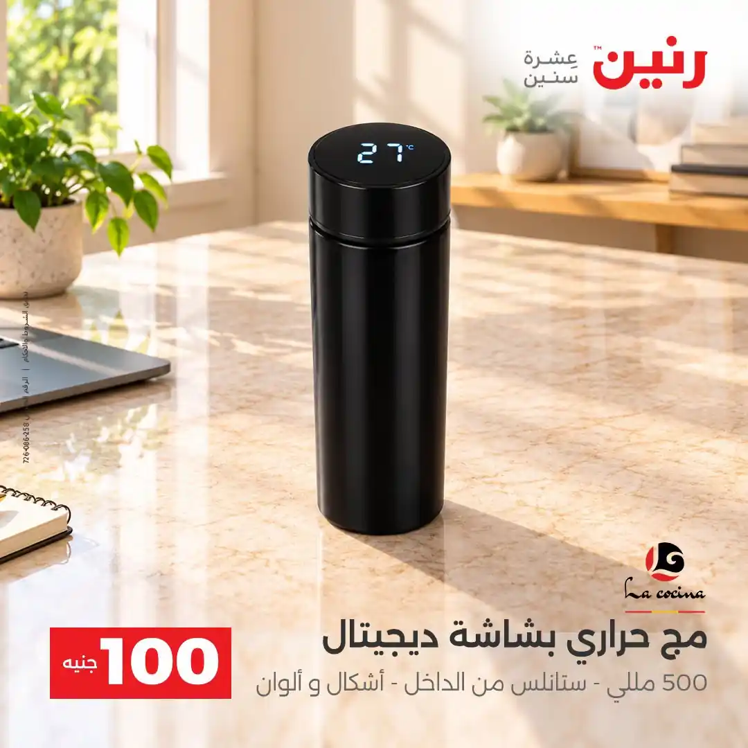 عروض رنين اليوم صفحة 9
