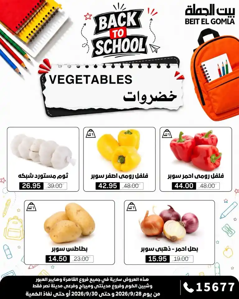 عروض بيت الجملة اليوم صفحة 9
