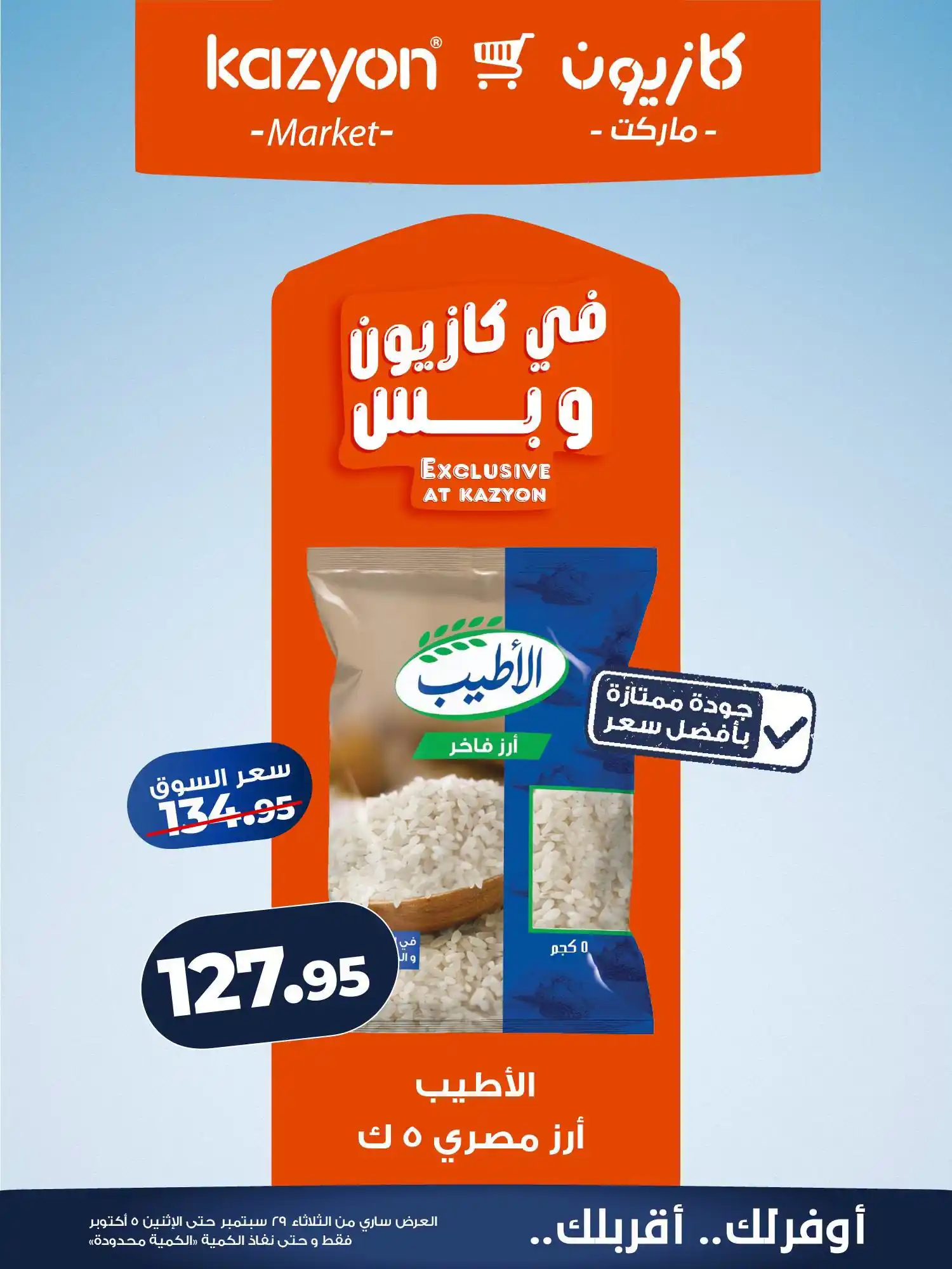 عروض كازيون اليوم صفحة 9