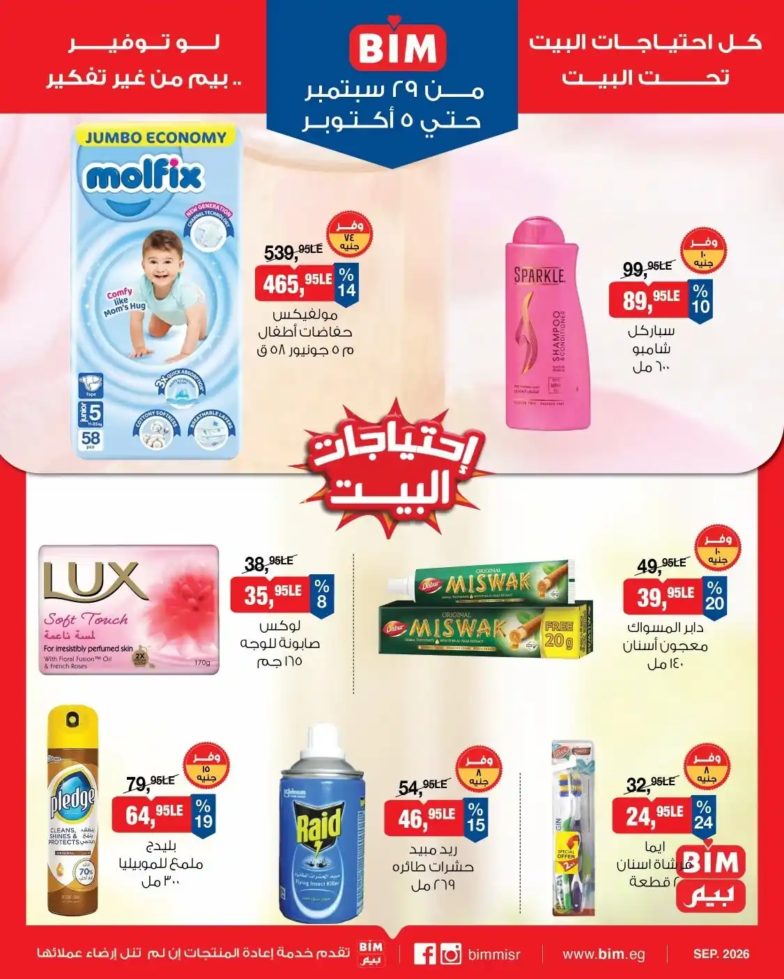 عروض بيم اليوم صفحة 9