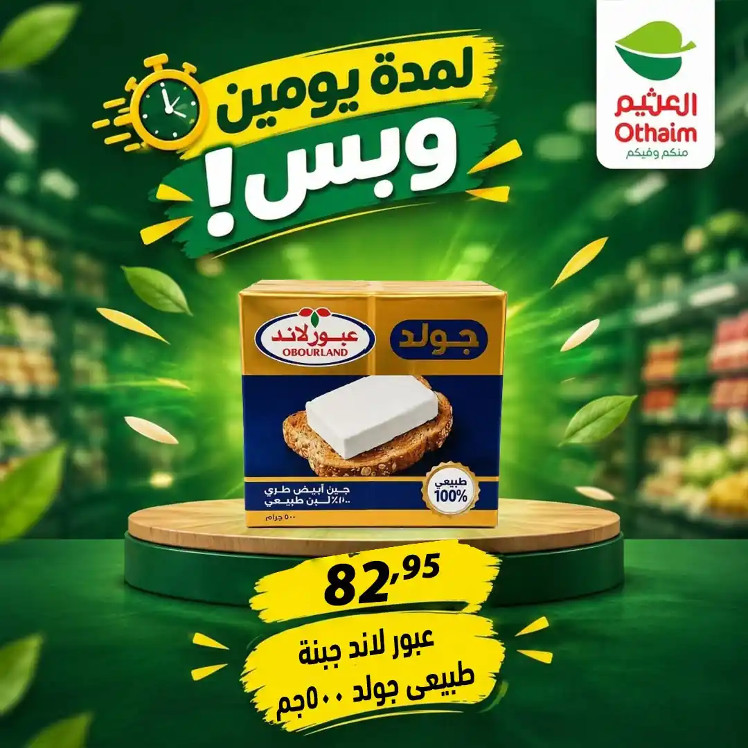 عروض العثيم مصر صفحة 9