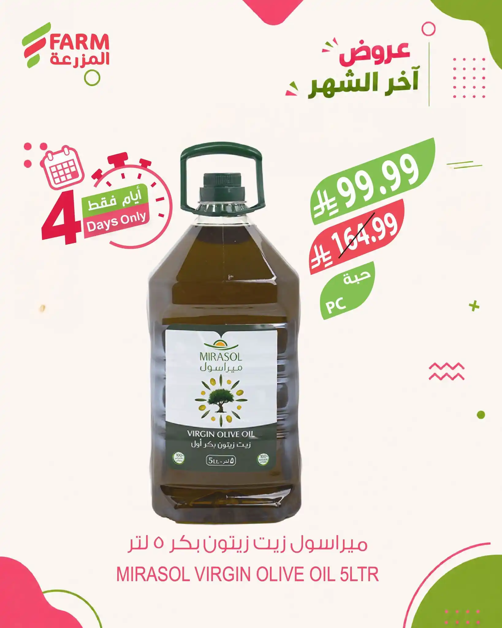 عروض المزرعة الشرقية اليوم صفحة 9
