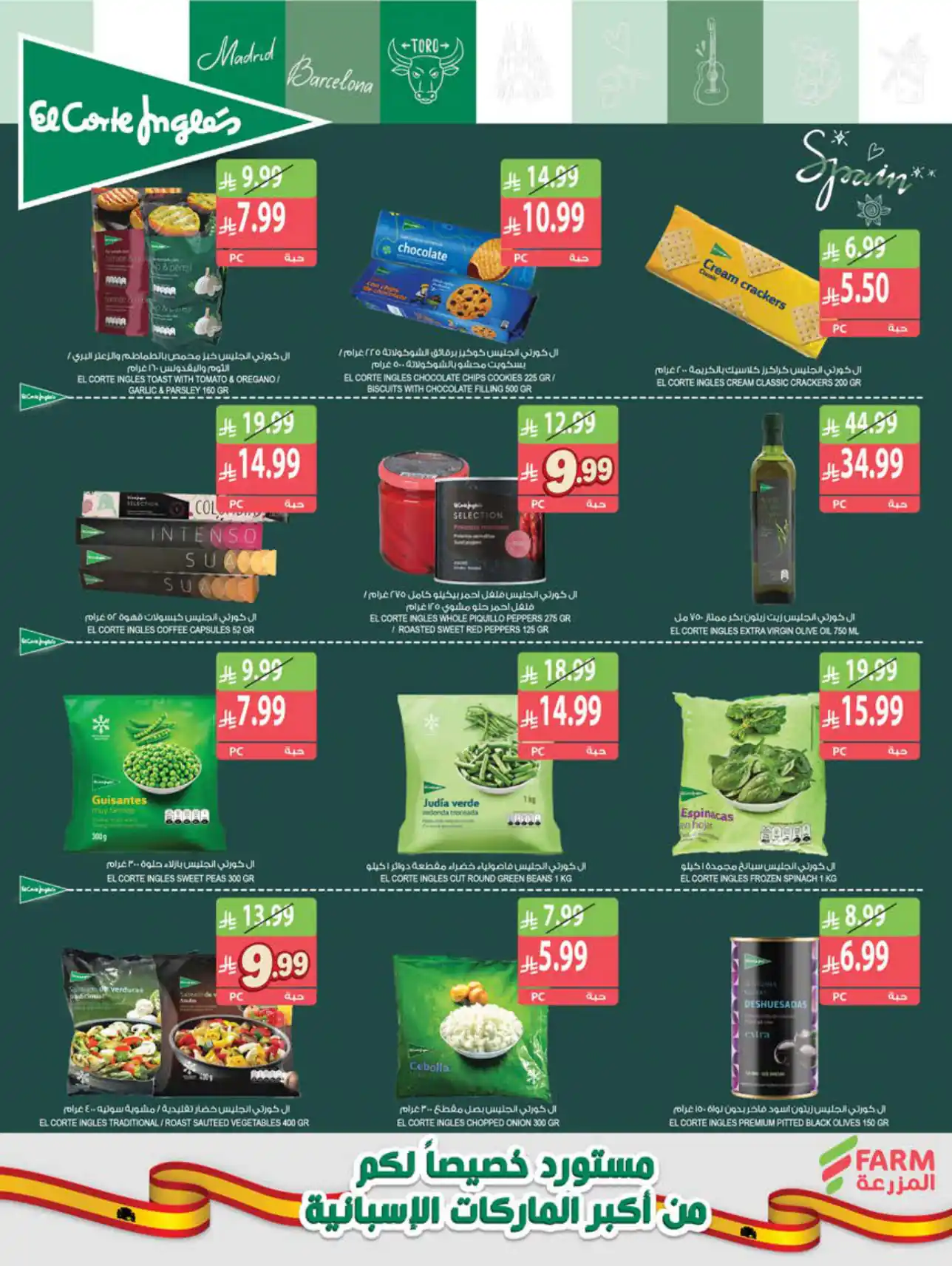 عروض المزرعة الرياض اليوم صفحة 9