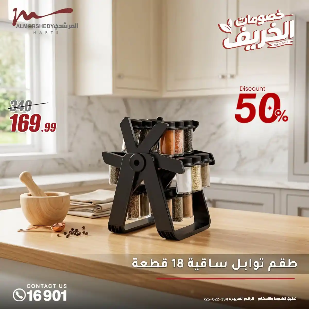 عروض المرشدى اليوم صفحة 9