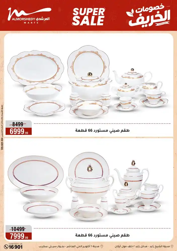 عروض المرشدى اليوم صفحة 9