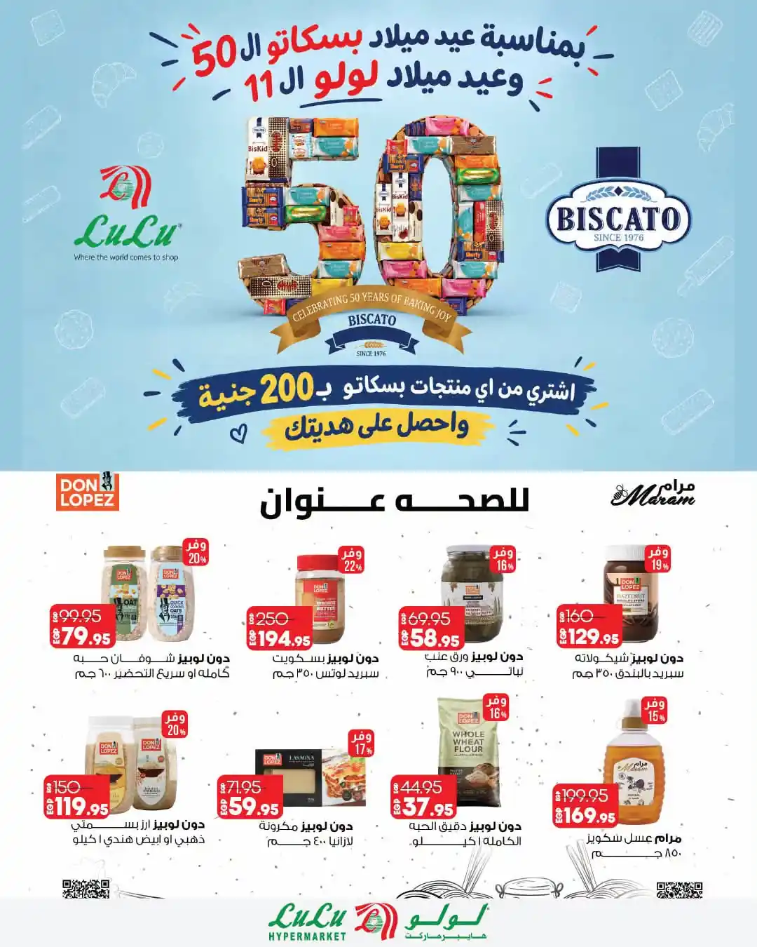 عروض لولو مصر اليوم صفحة 9