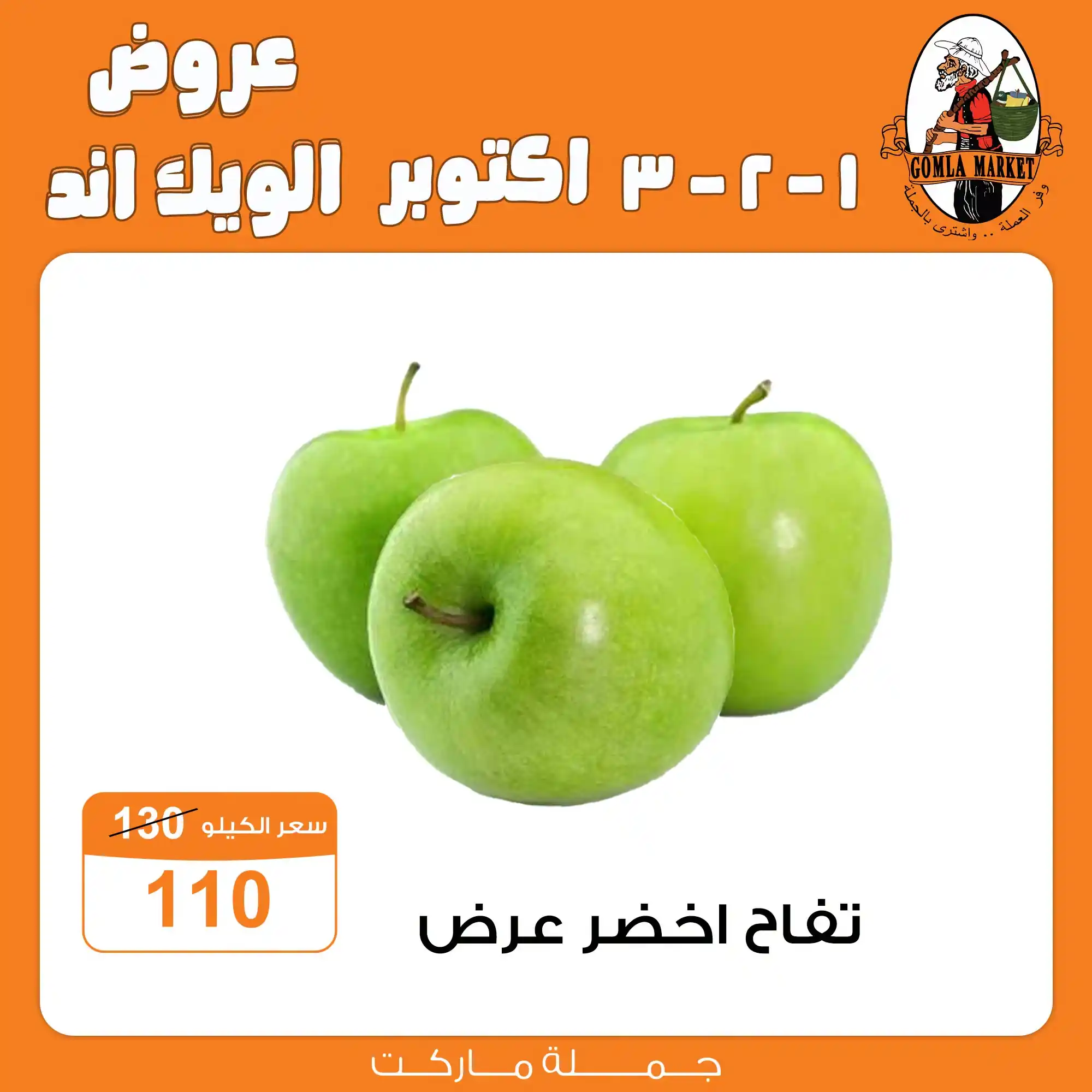 عروض فتح الله جملة صفحة 9