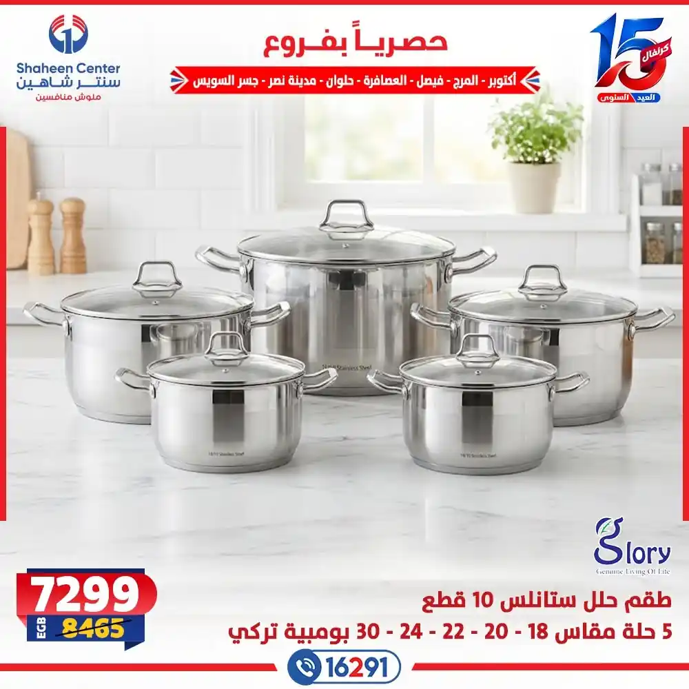 عروض سنتر شاهين اليوم صفحة 9