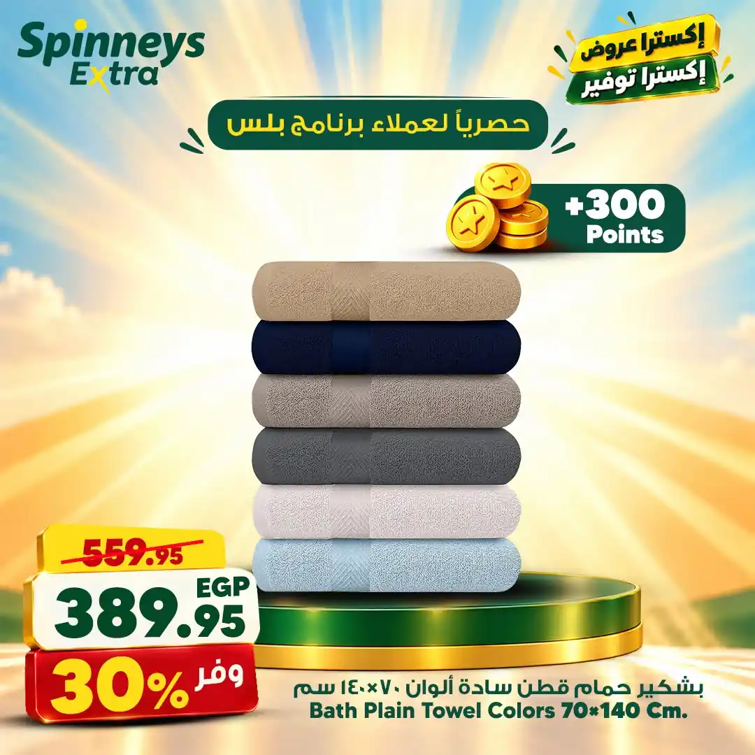 عروض سبينس اليوم صفحة 9