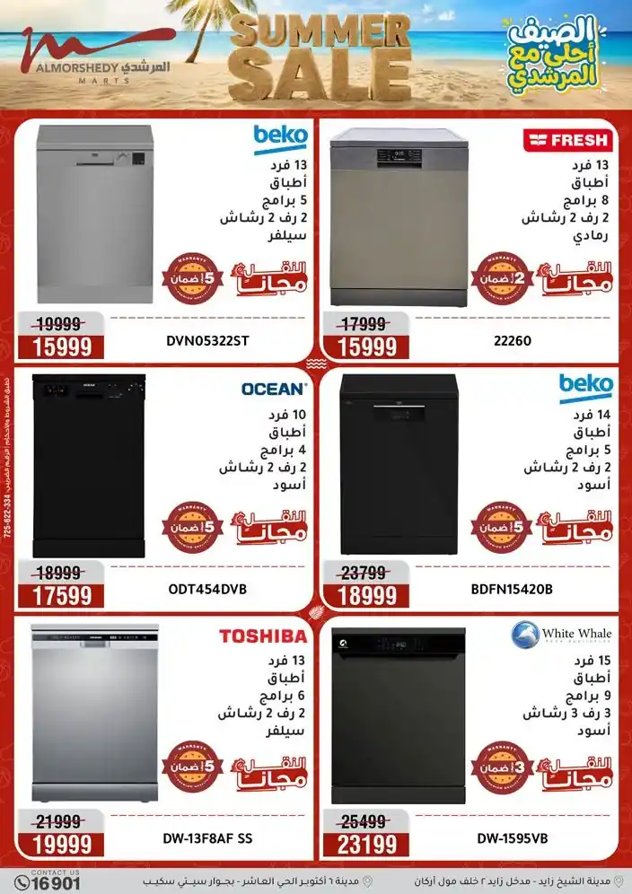 عروض المرشدى اليوم الصفحة رقم 10