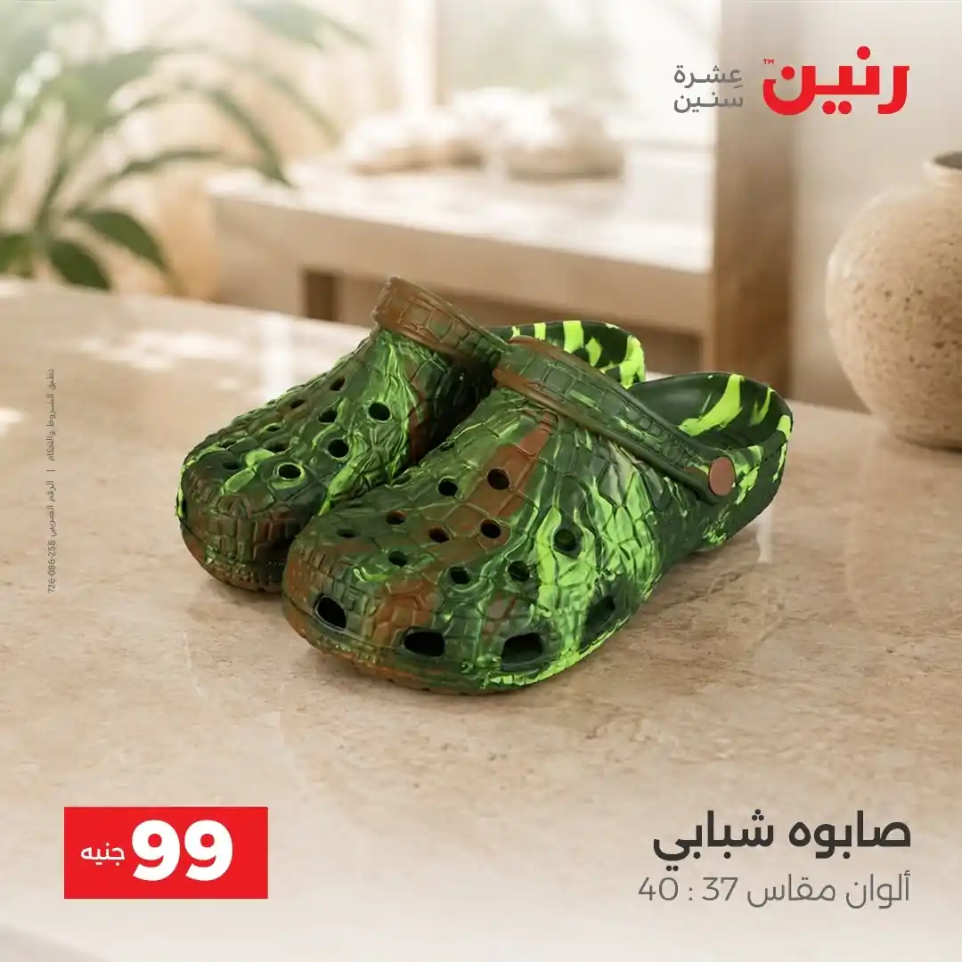 عروض رنين اليوم الصفحة رقم 10