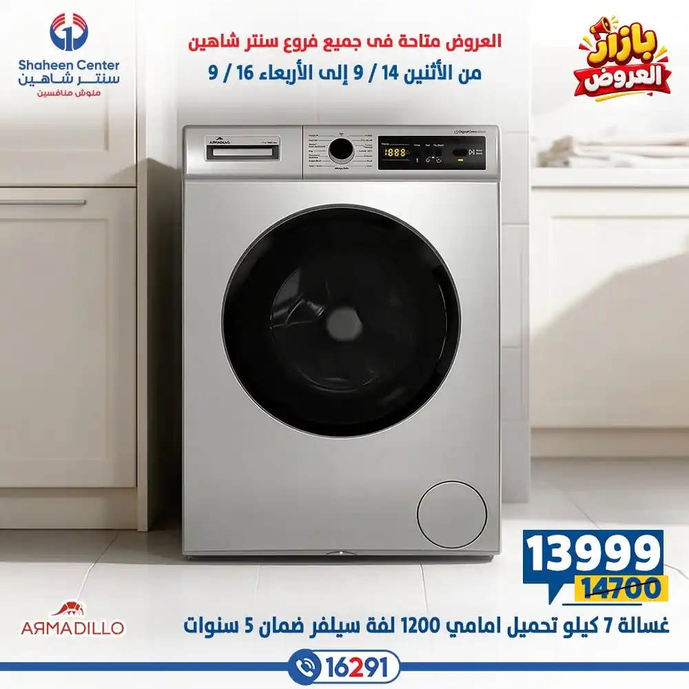 عروض سنتر شاهين اليوم الصفحة رقم 10