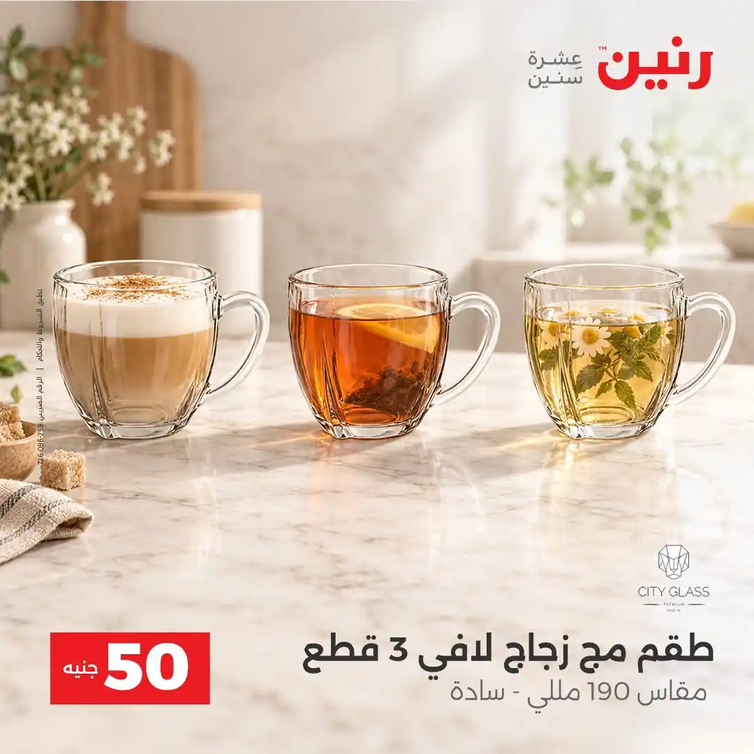 عروض رنين اليوم صفحة 10