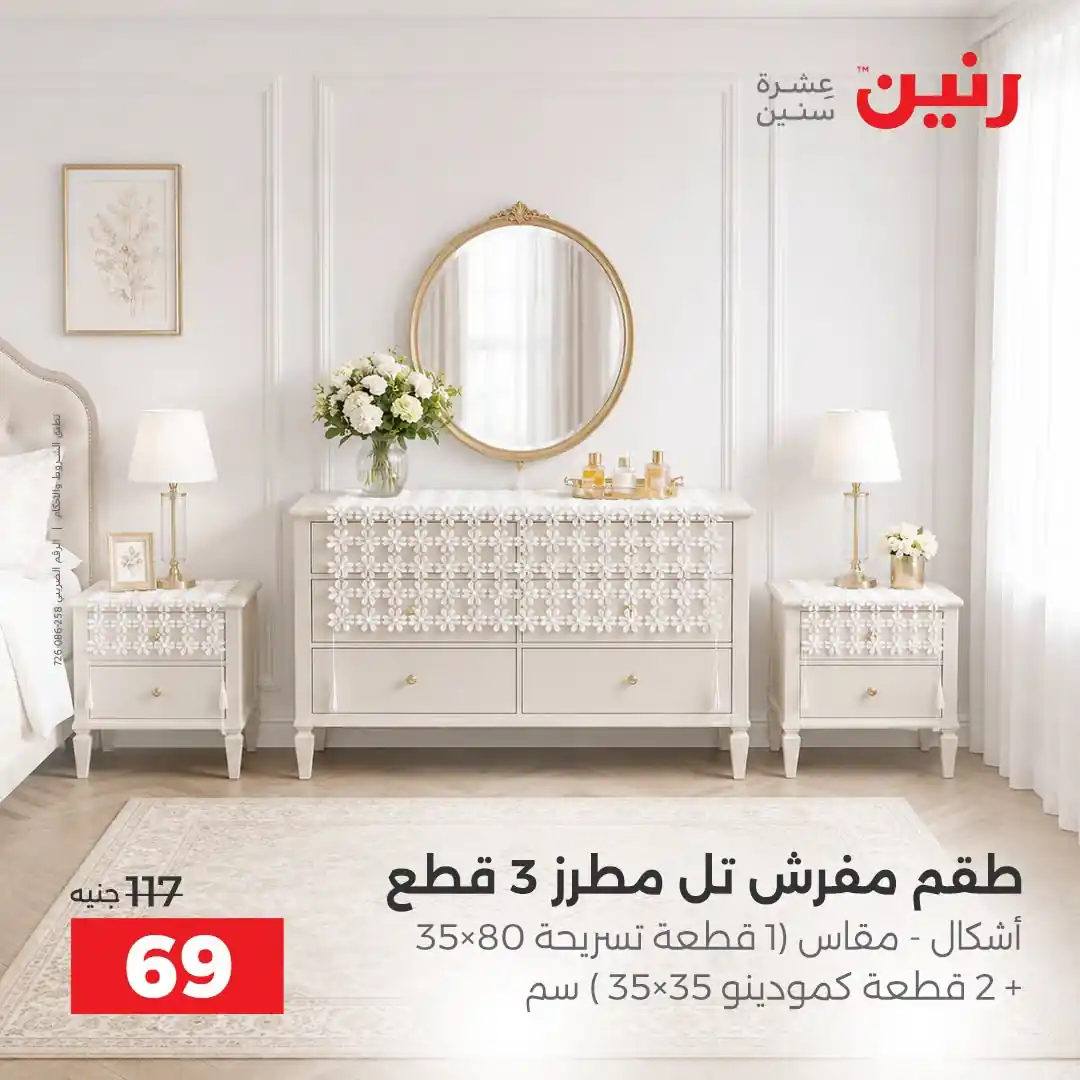 عروض رنين اليوم الصفحة رقم 10