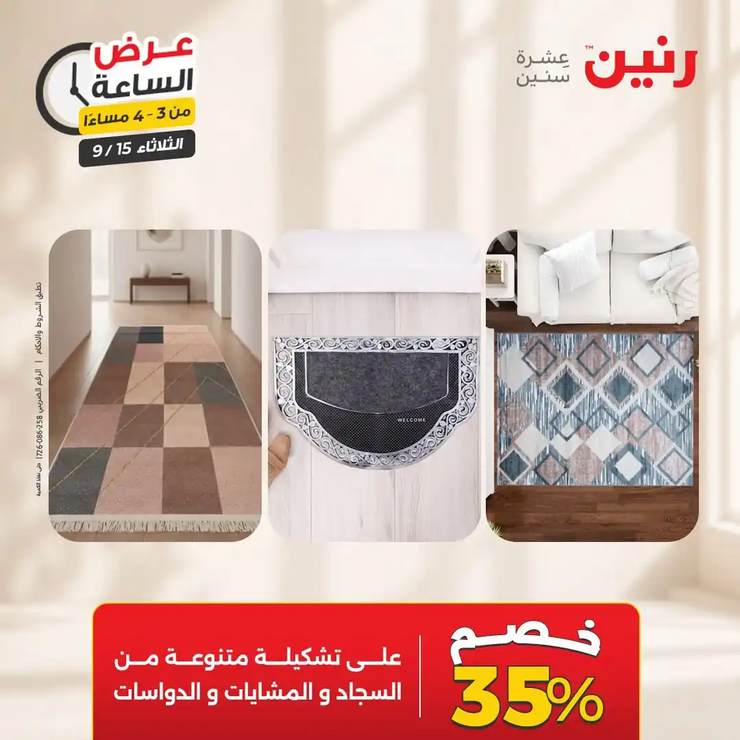 عروض رنين اليوم الصفحة رقم 10