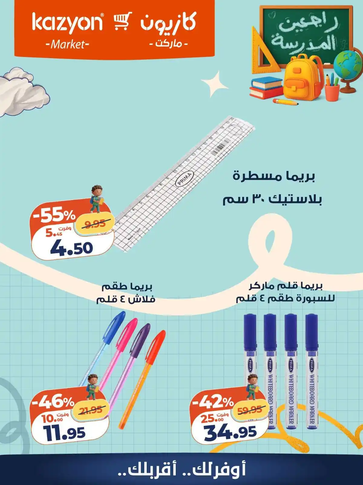 عروض كازيون اليوم صفحة 10