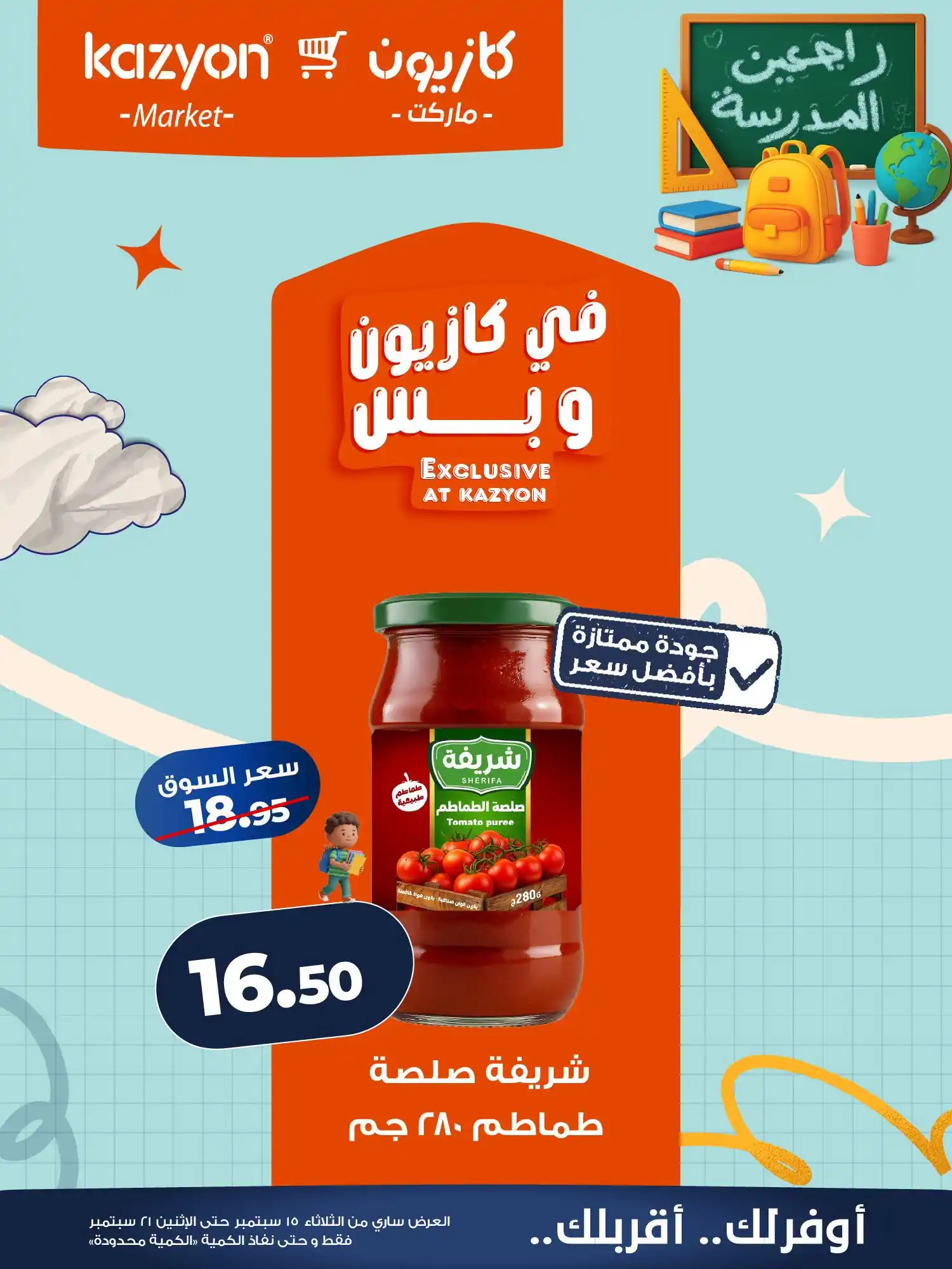 عروض كازيون اليوم الصفحة رقم 10