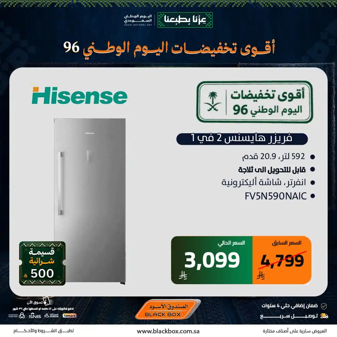 عروض الصندوق الاسود صفحة 10