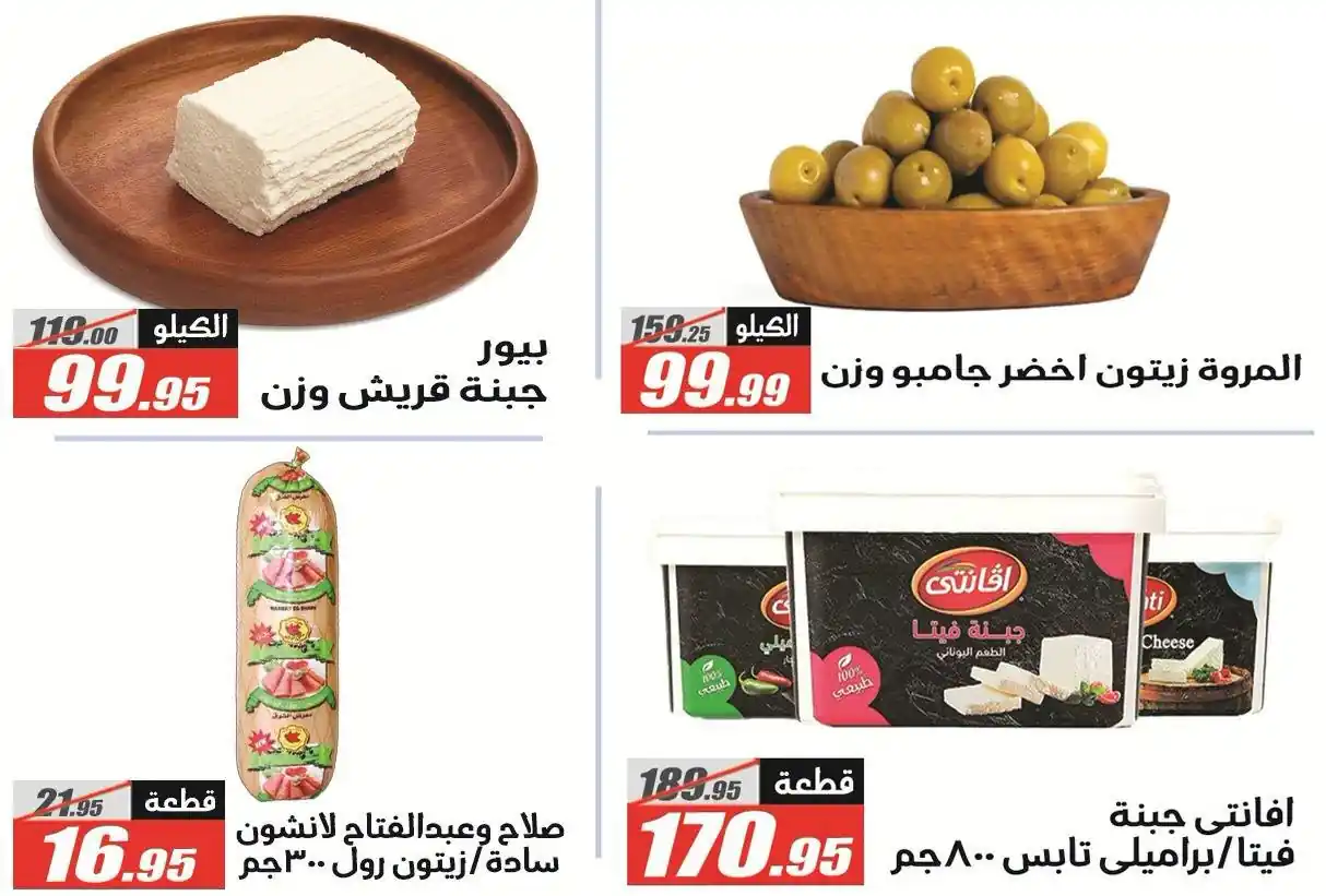 عروض الفرجانى اليوم الصفحة رقم 10
