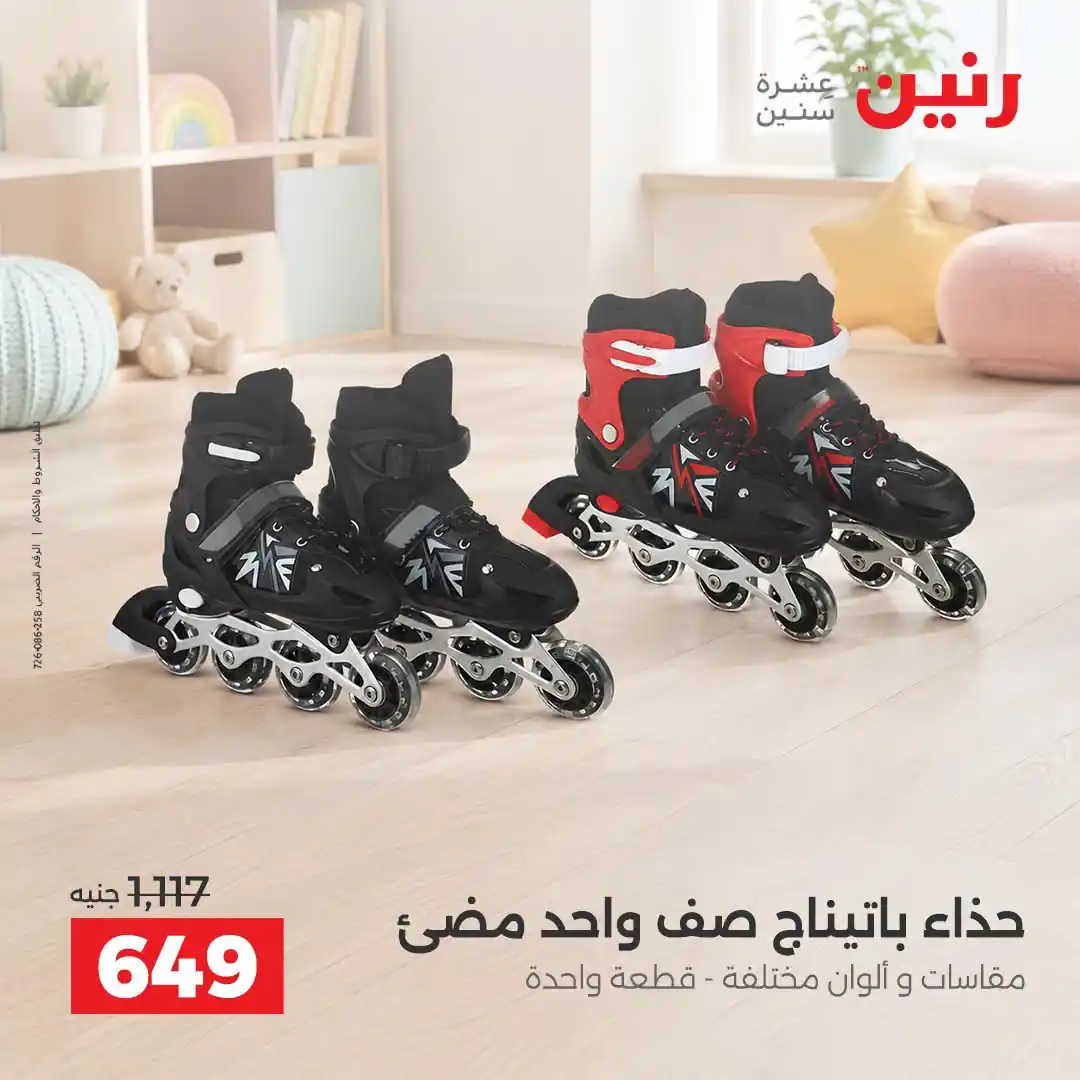 عروض رنين اليوم الصفحة رقم 10