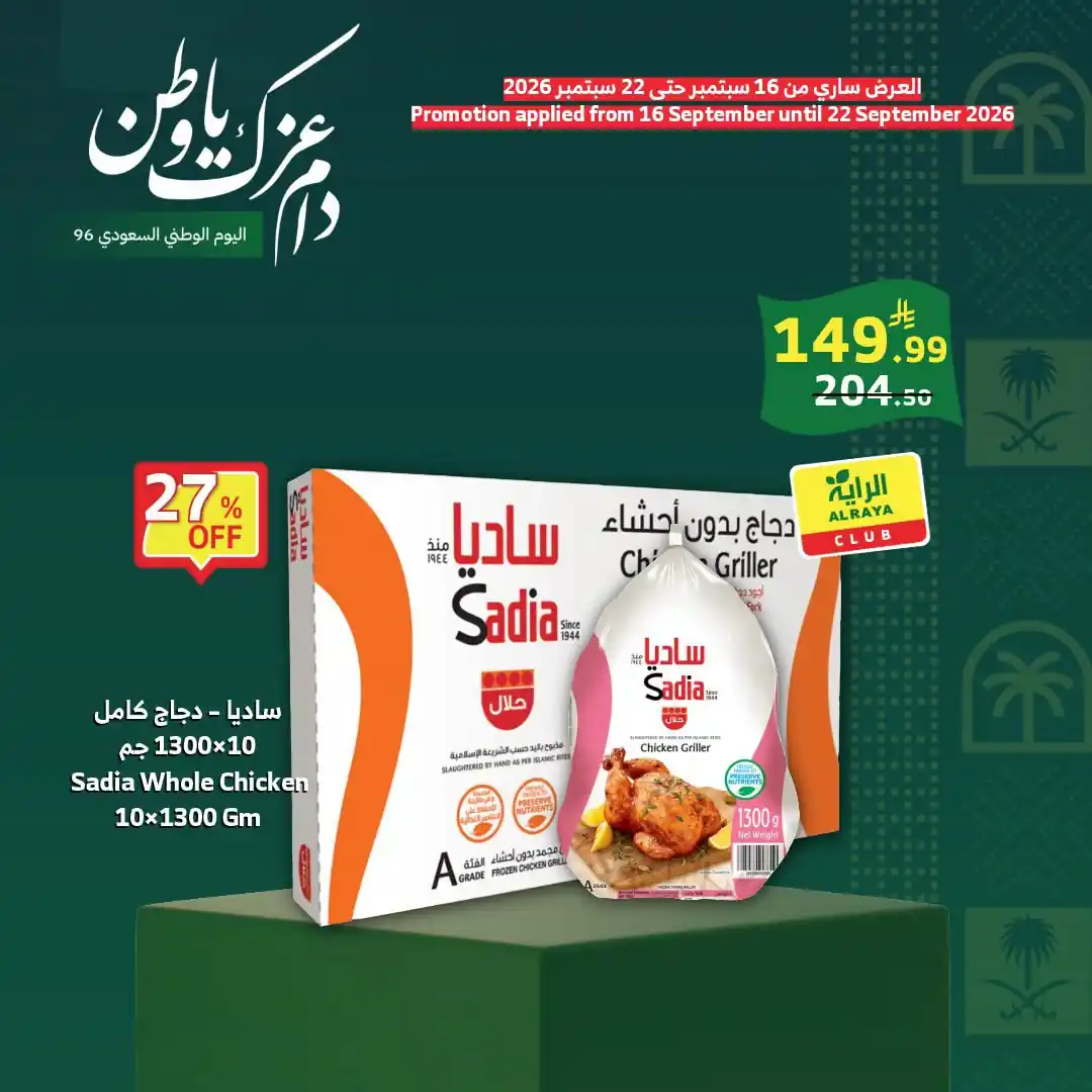 عروض الراية السعودية اليوم صفحة 10