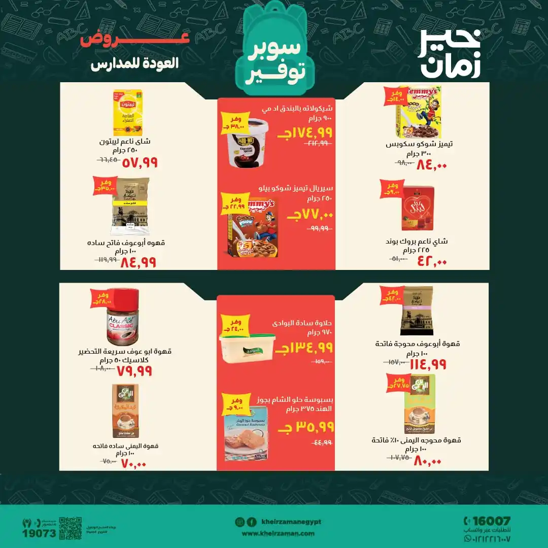 عروض خير زمان الصفحة رقم 10