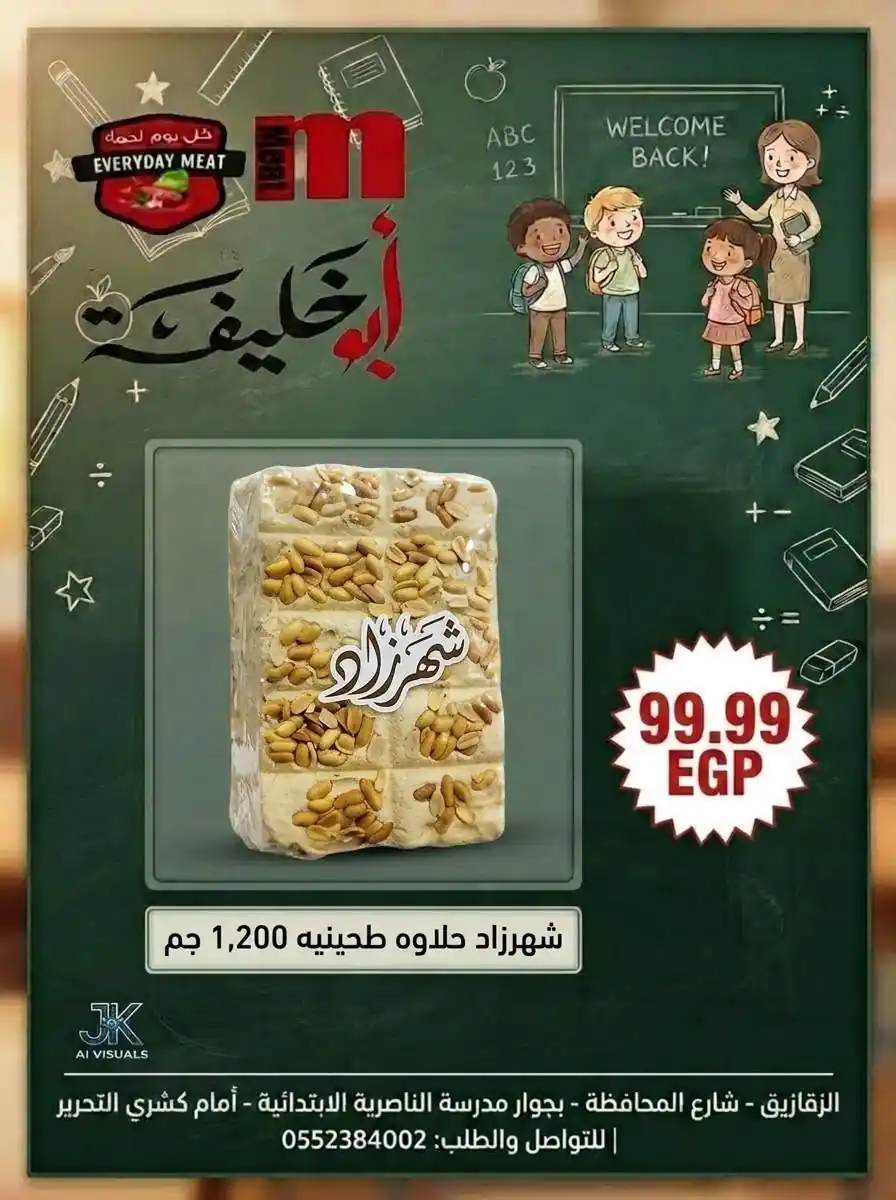عروض ابو خليفة ماركت الزقازيق الصفحة رقم 10