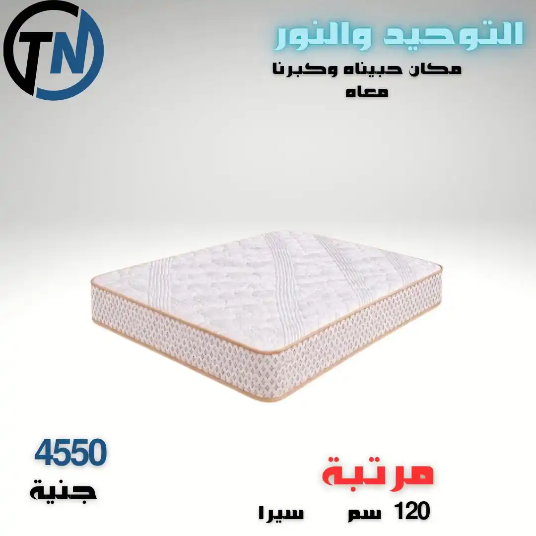 عروض التوحيد والنور 2026 الصفحة رقم 10