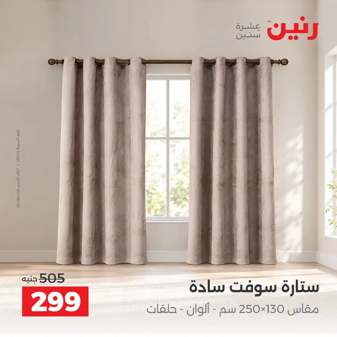 عروض رنين اليوم صفحة 10