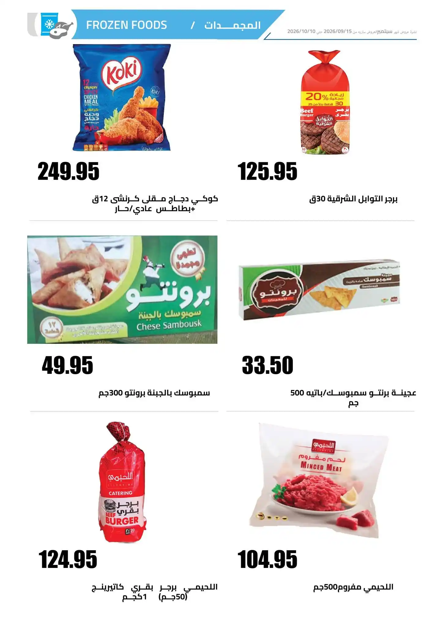 عروض الهوارى ماركت الصفحة رقم 10