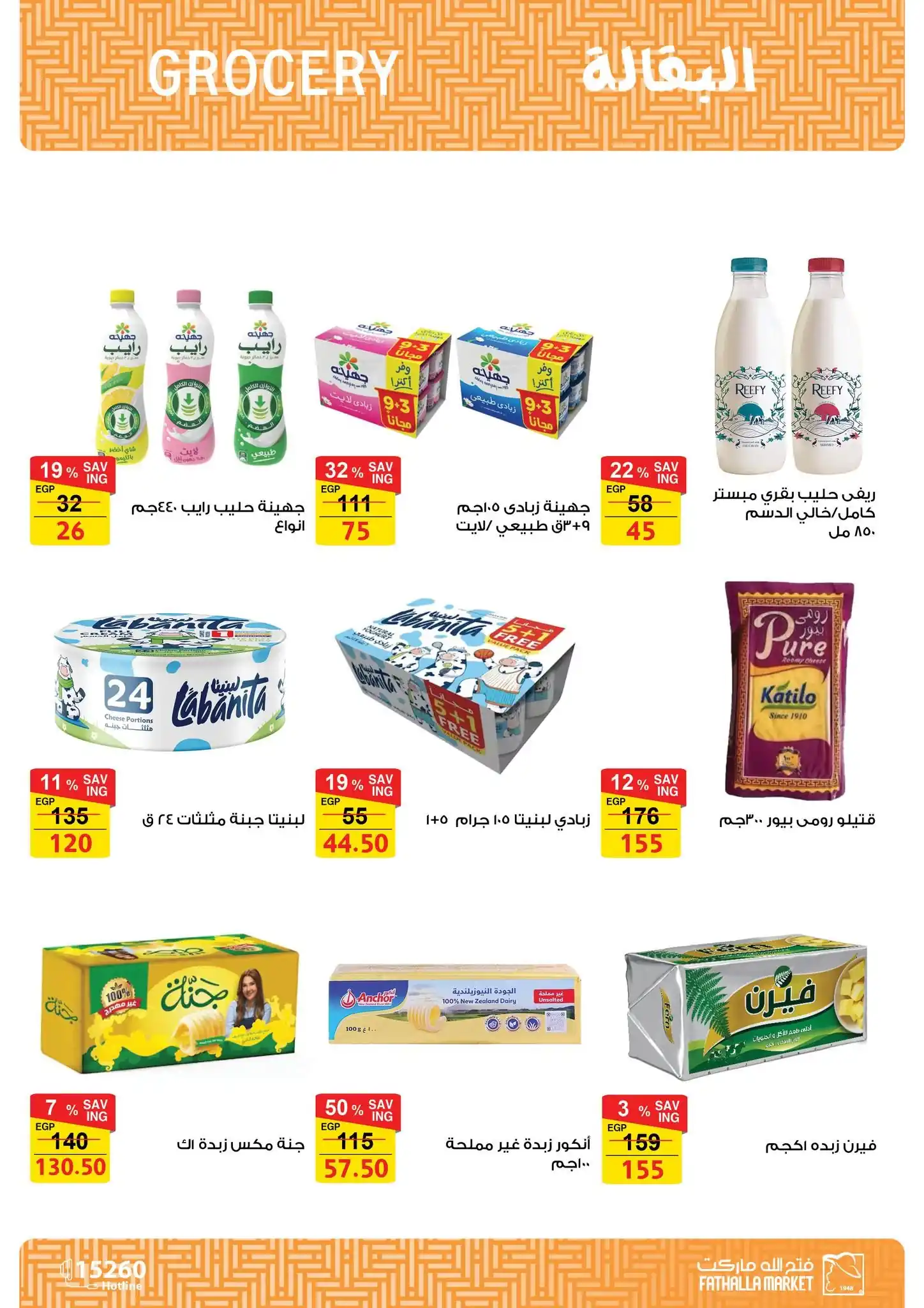عروض فتح الله ماركت صفحة 10